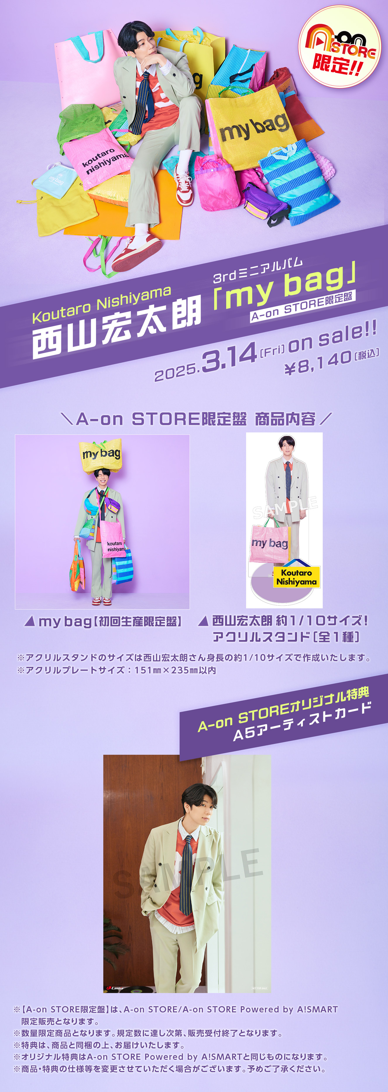 西山宏太朗 3rdミニアルバム「my bag」【A-on STORE限定盤】 | A-on STORE