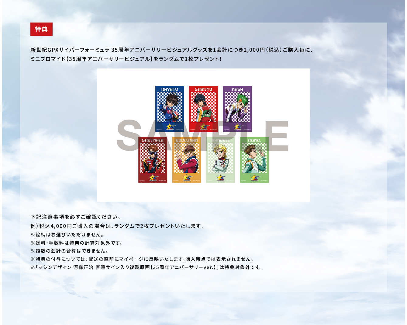 特典ミニブロマイド