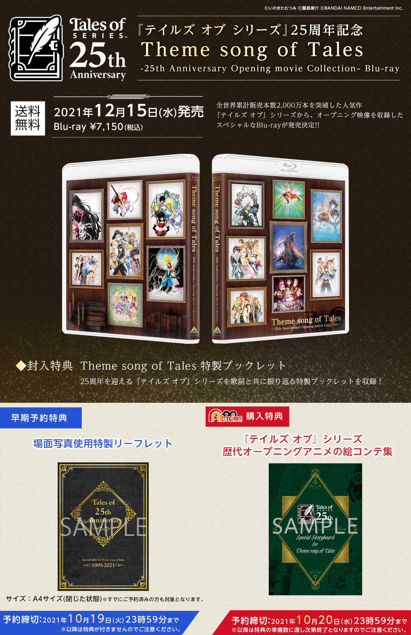 Theme Song Of Tales 25th Anniversary Opening Movie Collection Blu Ray 特装限定版 A On Store