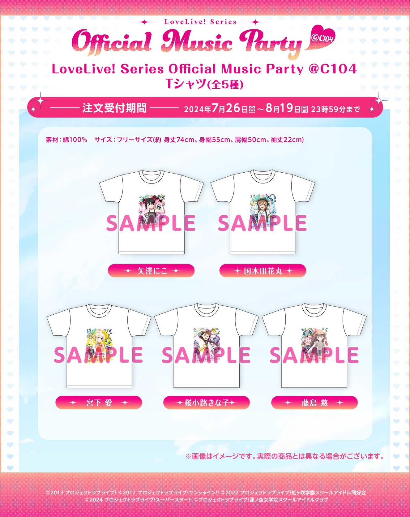 Love Live! Series Official Music Party ＠C104　Tシャツ（全5種）