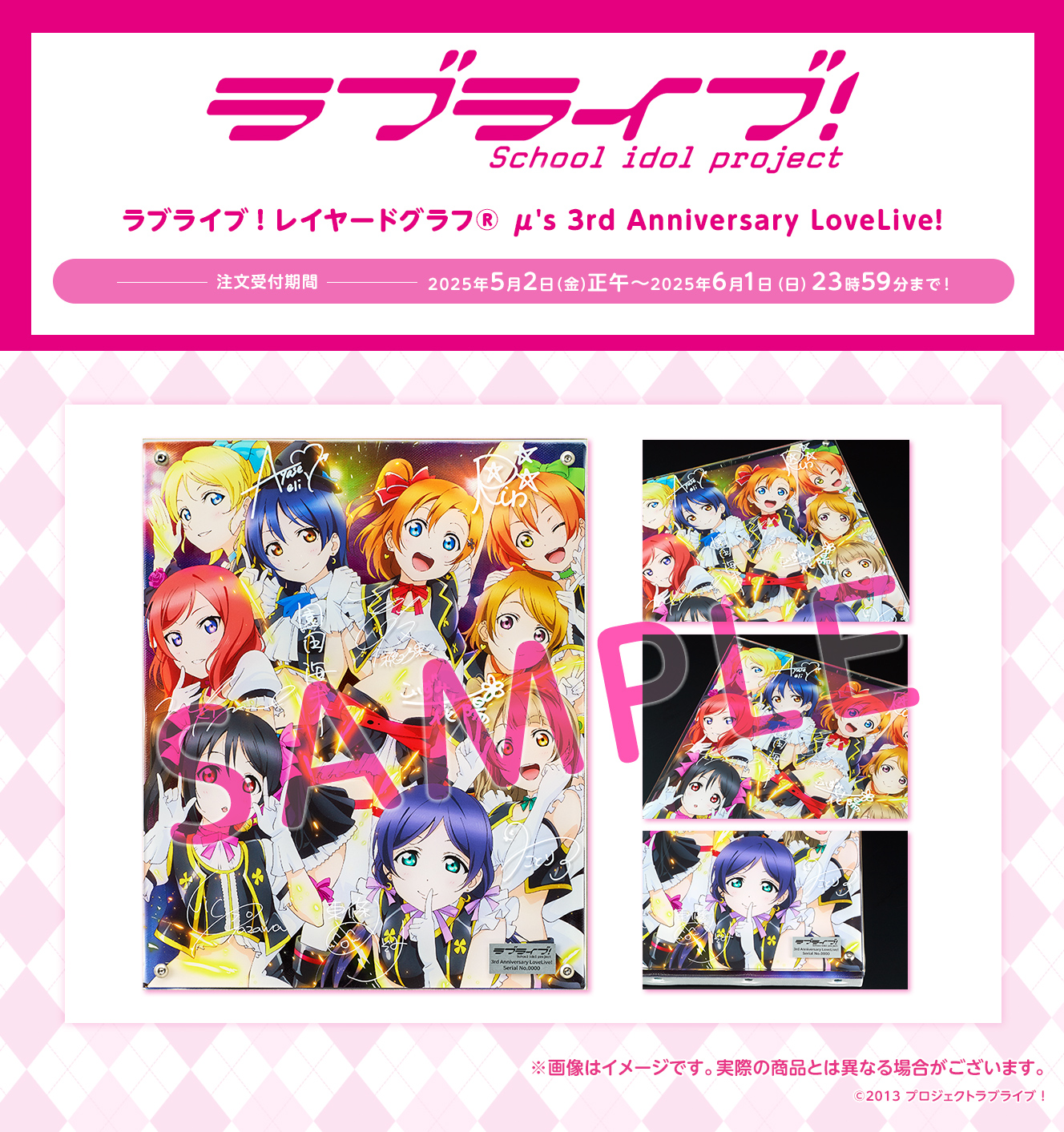レイヤードグラフ(R) μ's 3rd Anniversary LoveLive!