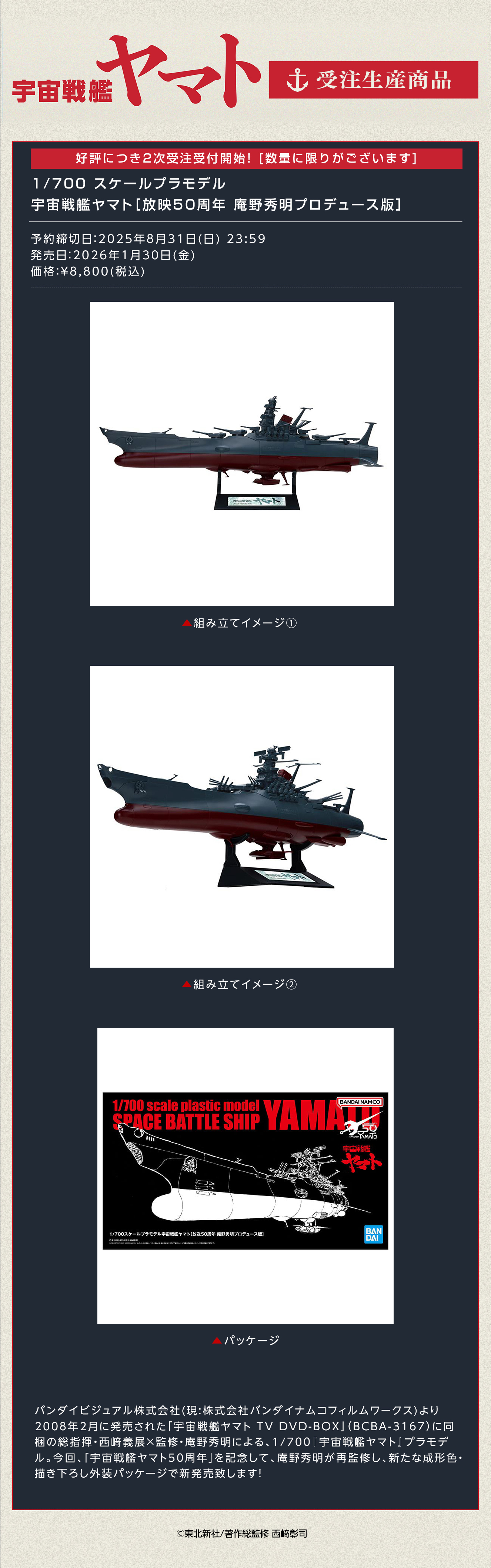 庵野秀明監修 1/700『宇宙戦艦ヤマト』プラモデル