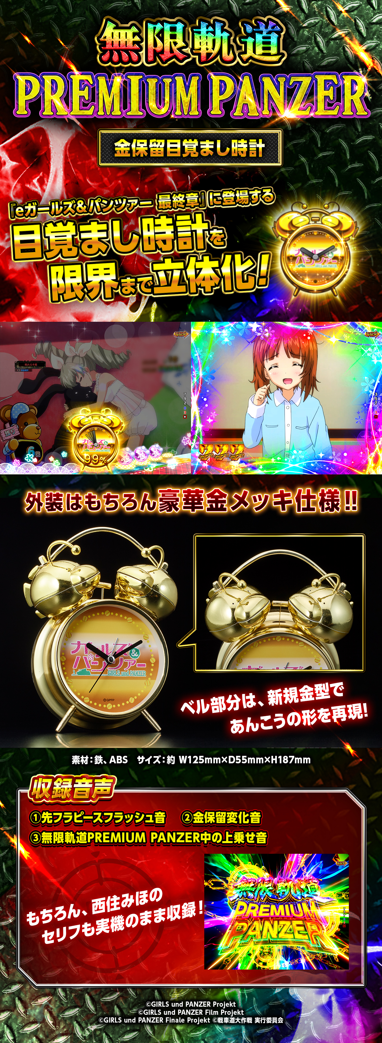 ガールズ＆パンツァー 最終章 -無限軌道 PREMIUM PANZER- 金保留目覚まし時計