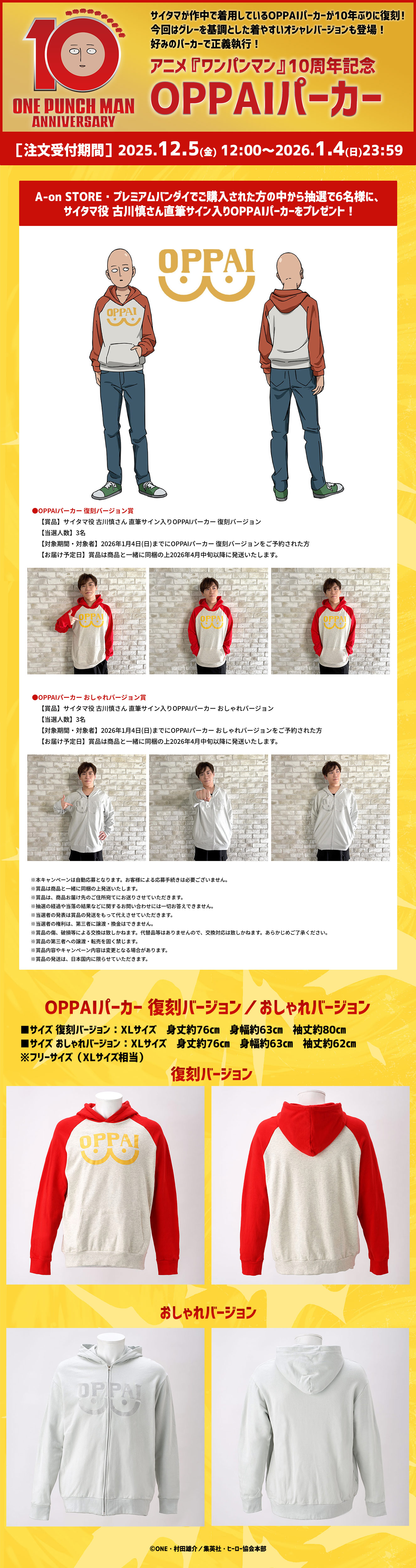TVアニメ『ワンパンマン』10周年記念 OPPAIパーカー