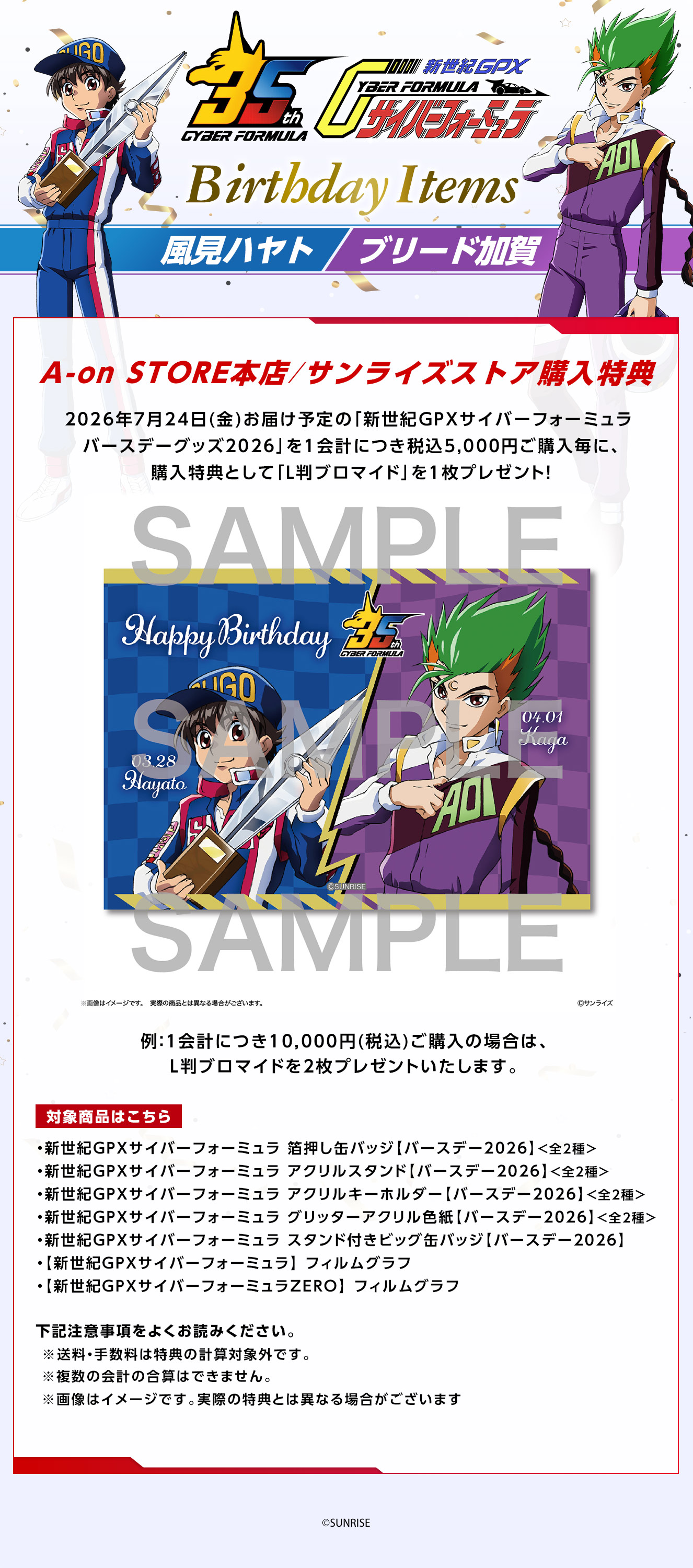 新世紀GPXサイバーフォーミュラアクリルキーホルダー【バースデー2026】＜全2種＞