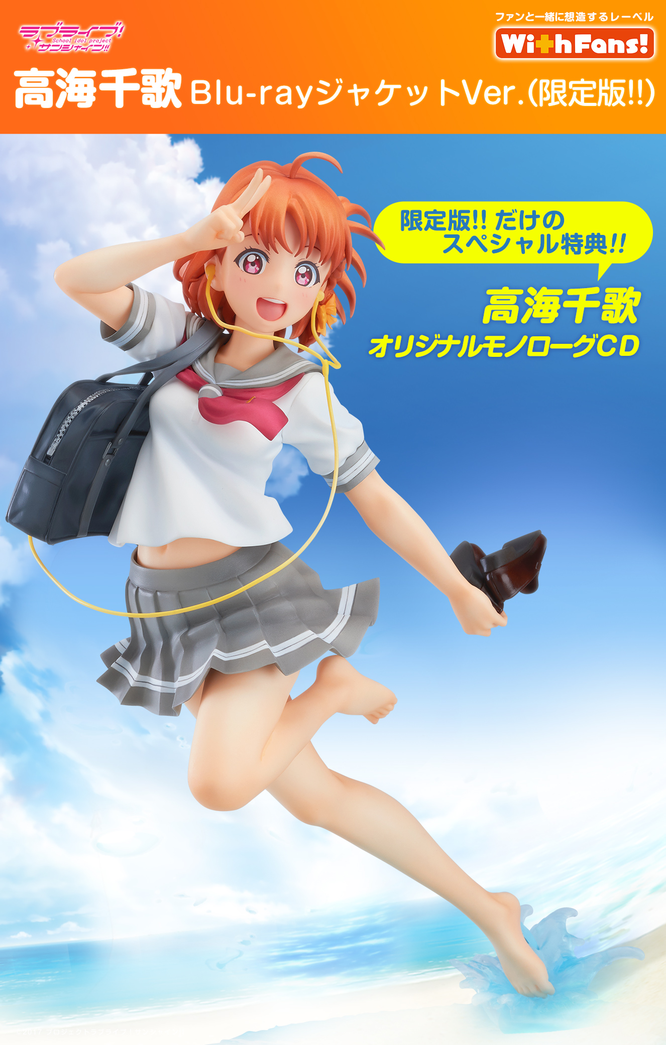 通販大阪ラブライブ! サンシャイン!! 高海千歌 Blu-rayジャケットVer. 1/7スケールフィギュア With Fans! その他