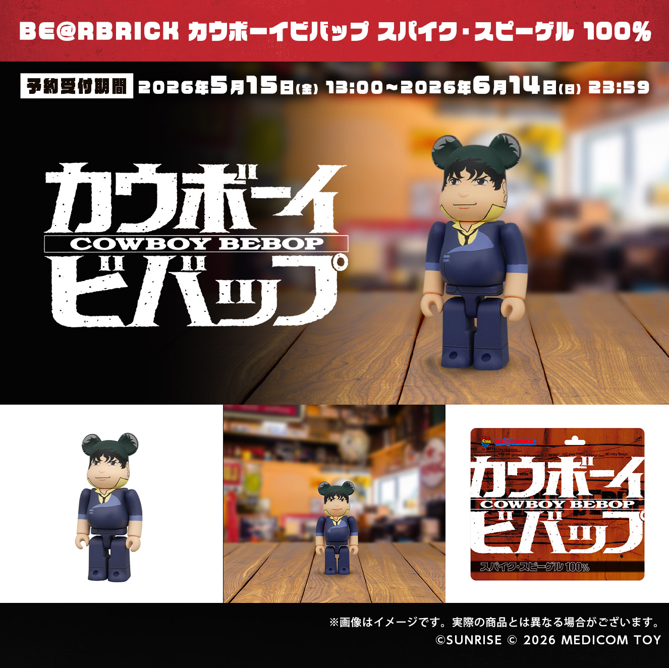 BE@RBRICK カウボーイビバップ　スパイク・スピーゲル 100％