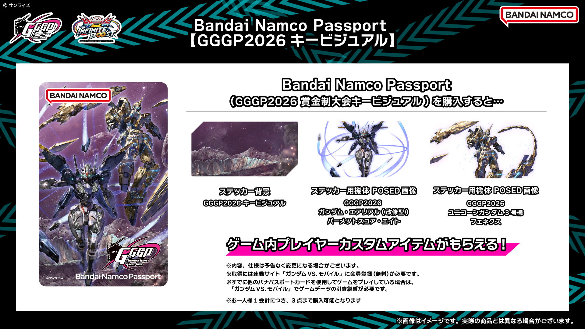 GGGP2026 Bandai Namco Passport （GGGP2026キービジュアル）