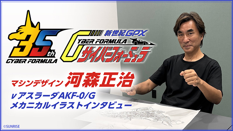 新世紀GPXサイバーフォーミュラ マシンデザイン 河森正治 直筆サイン