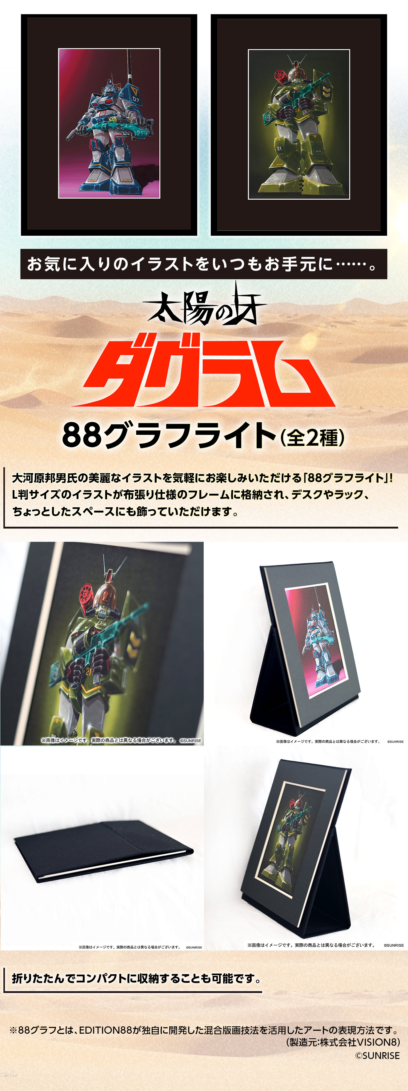 太陽の牙ダグラム 88グラフライト