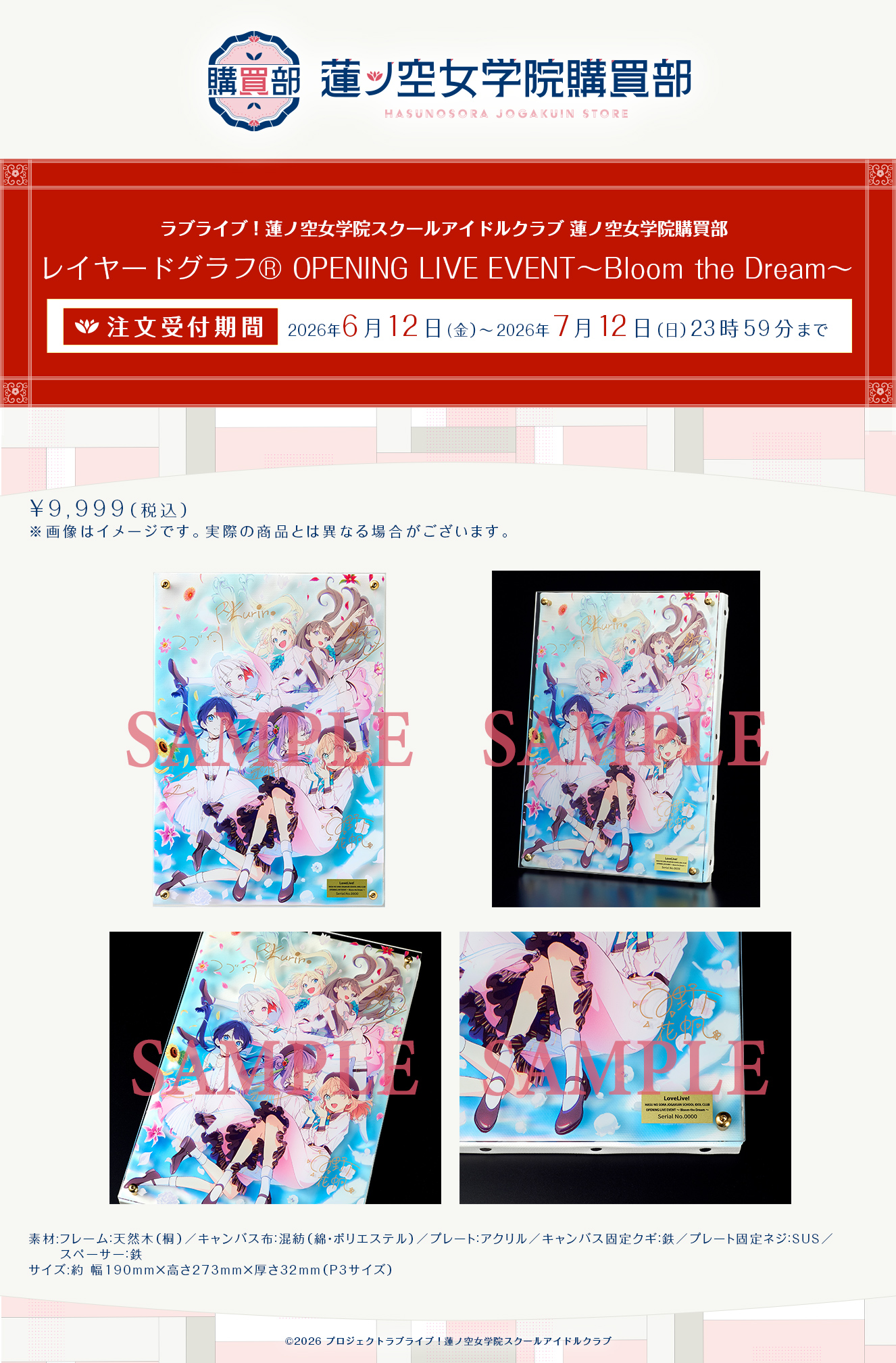 レイヤードグラフ(R) OPENING LIVE EVENT～Bloom the Dream～