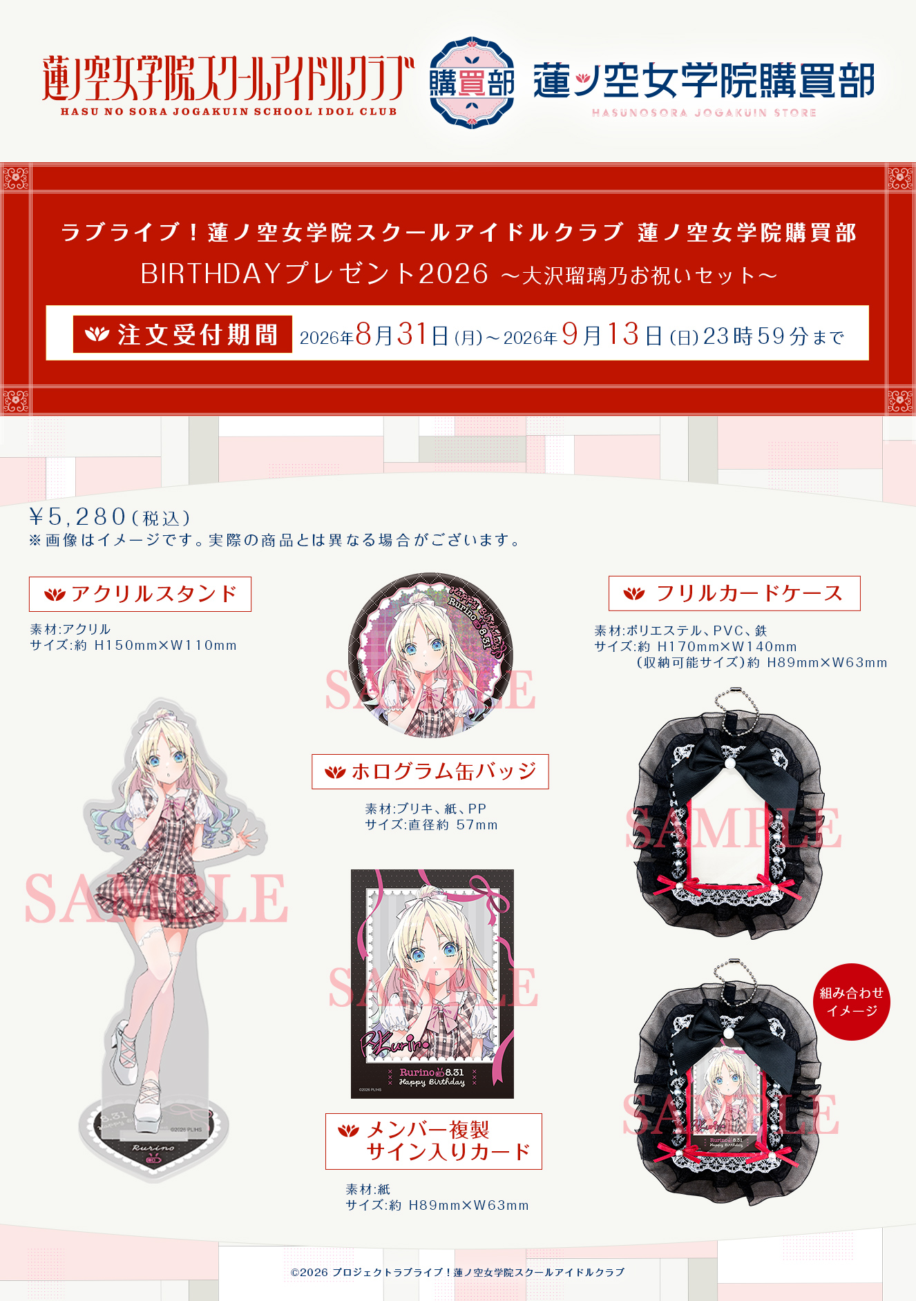 大沢瑠璃乃お祝いセット