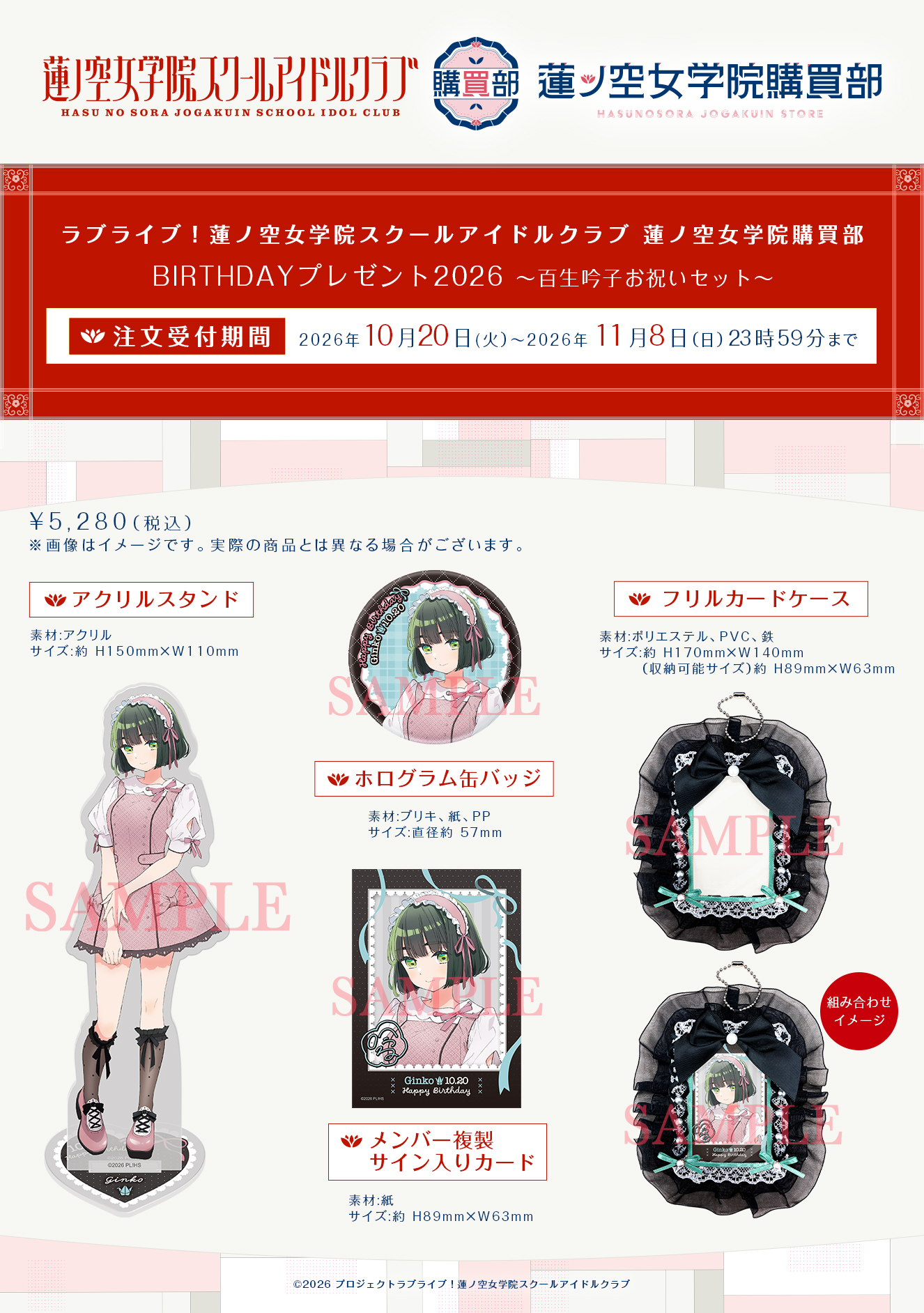 百生吟子お祝いセット