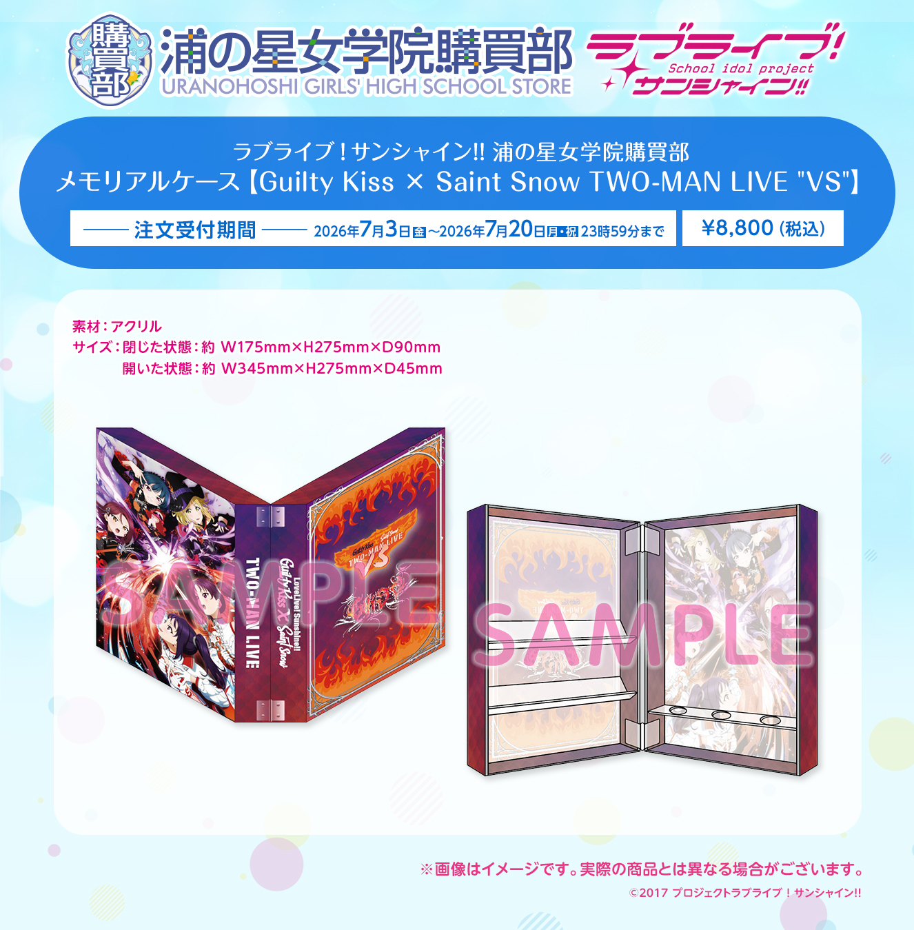 浦の星女学院購買部メモリアルケース【Guilty Kiss × Saint Snow TWO-MAN LIVE 
