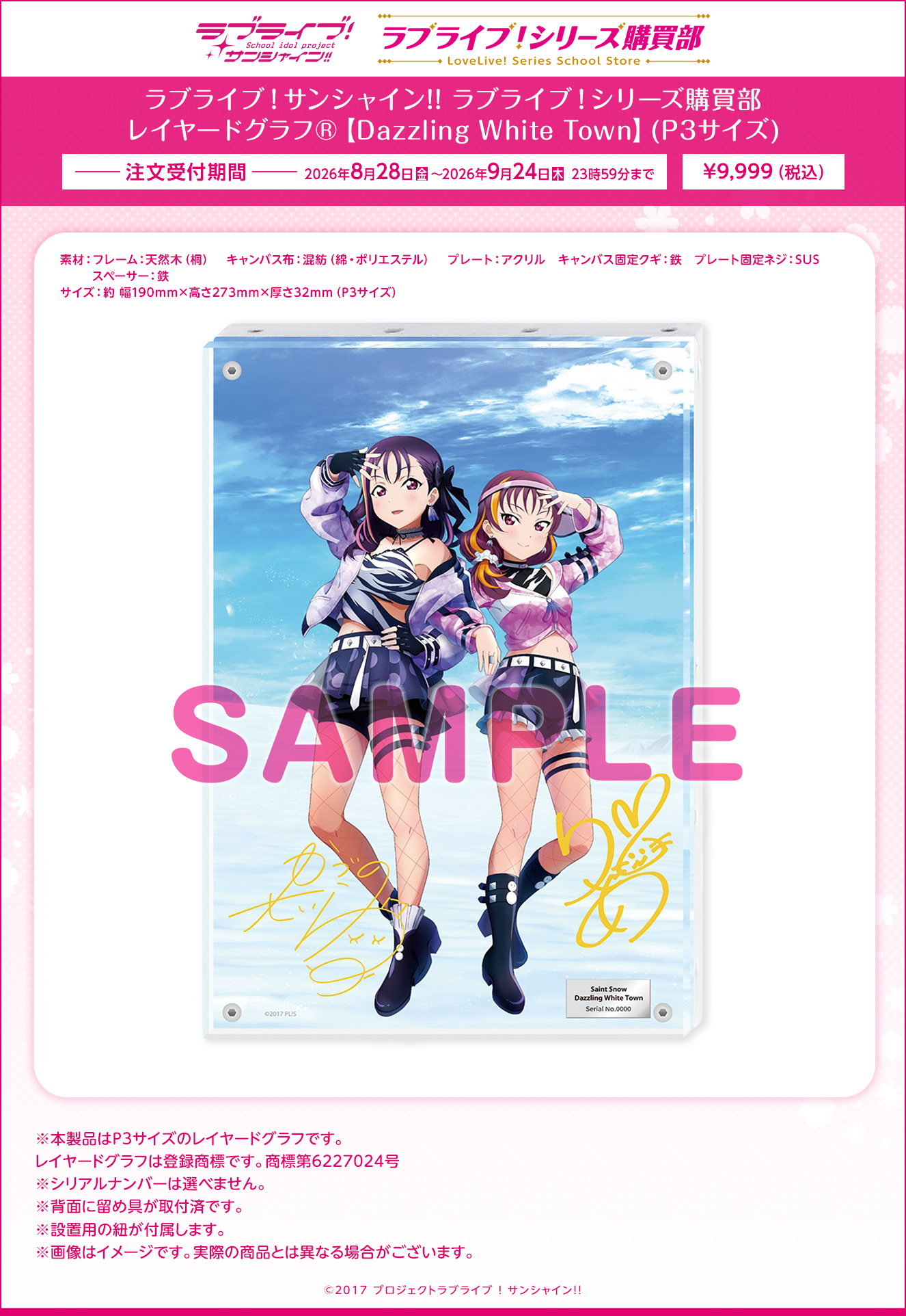 ラブライブ！シリーズ購買部 レイヤードグラフ(R)【Dazzling White Town】(P3サイズ)