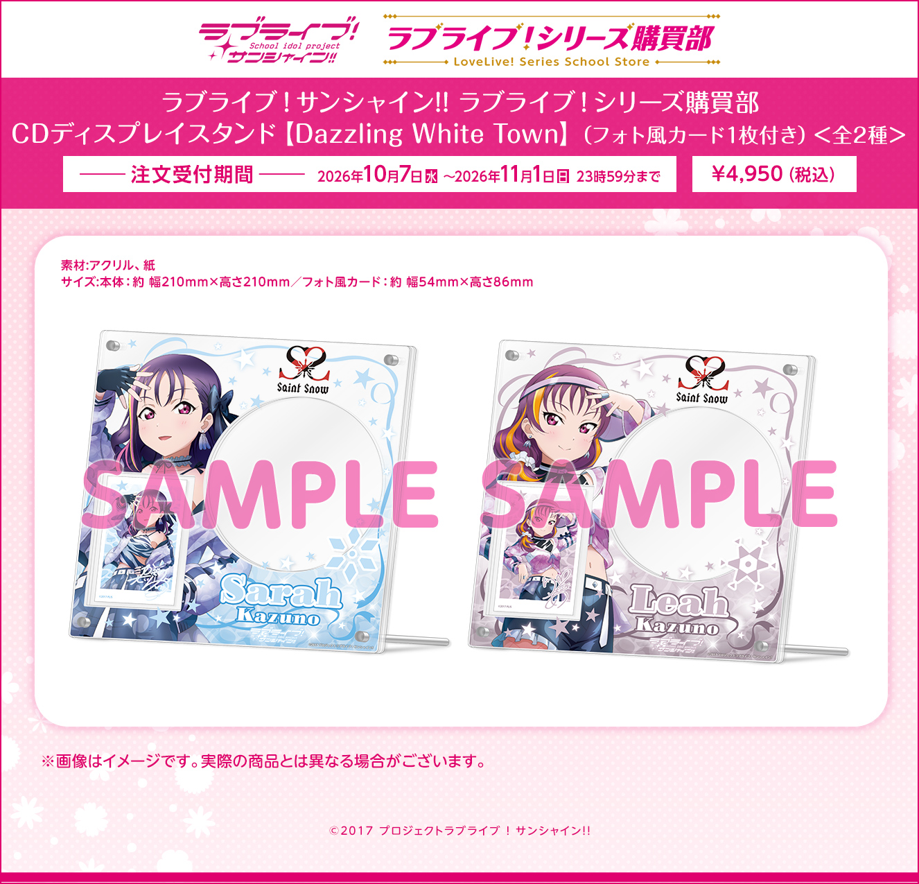 CDディスプレイスタンド【Dazzling White Town】（フォト風カード1枚付き）＜全2種＞