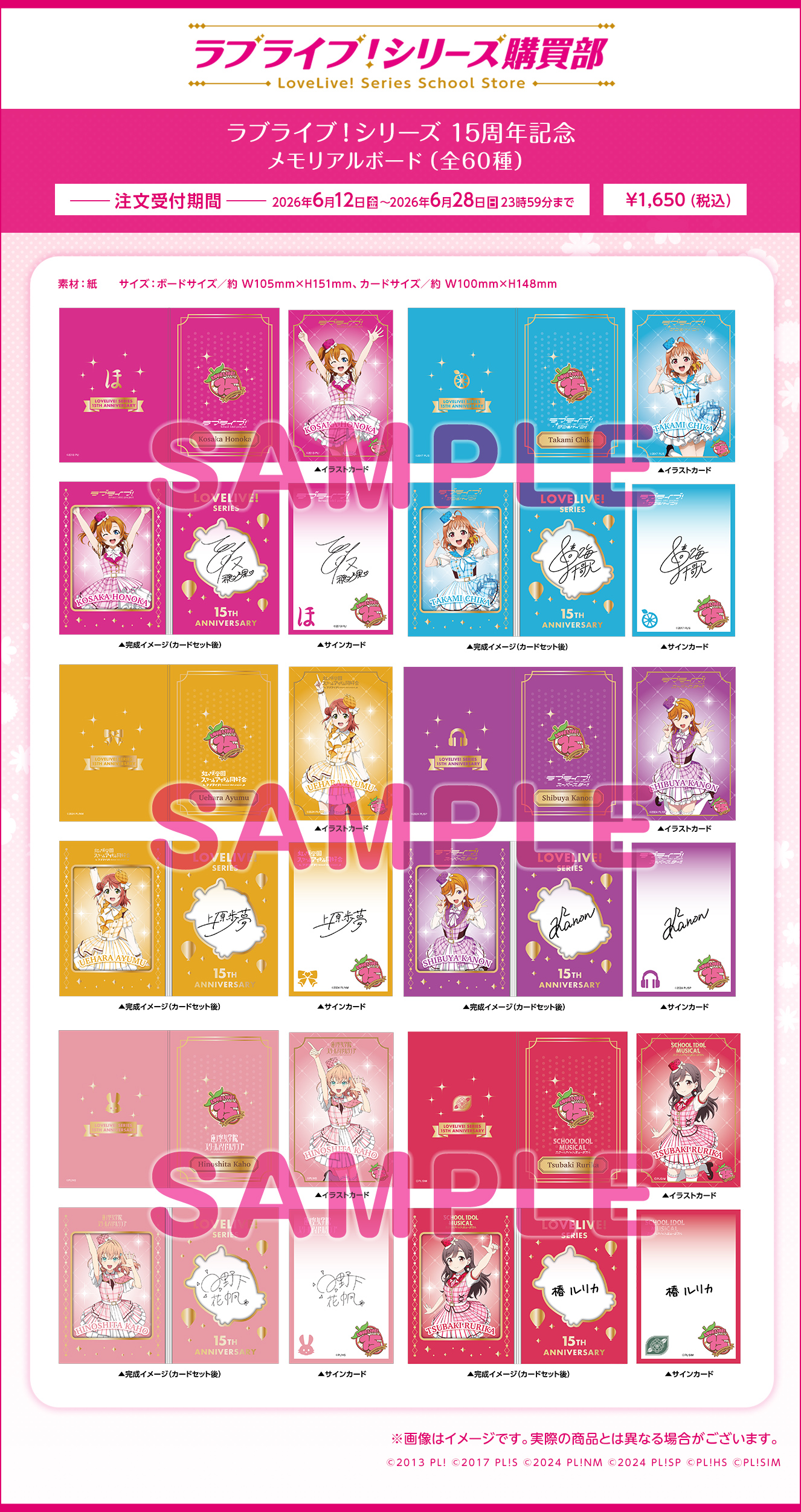 ラブライブ！シリーズ 15周年記念 メモリアルボード ラブライブ！スクールアイドルミュージカル（全10種）<br>