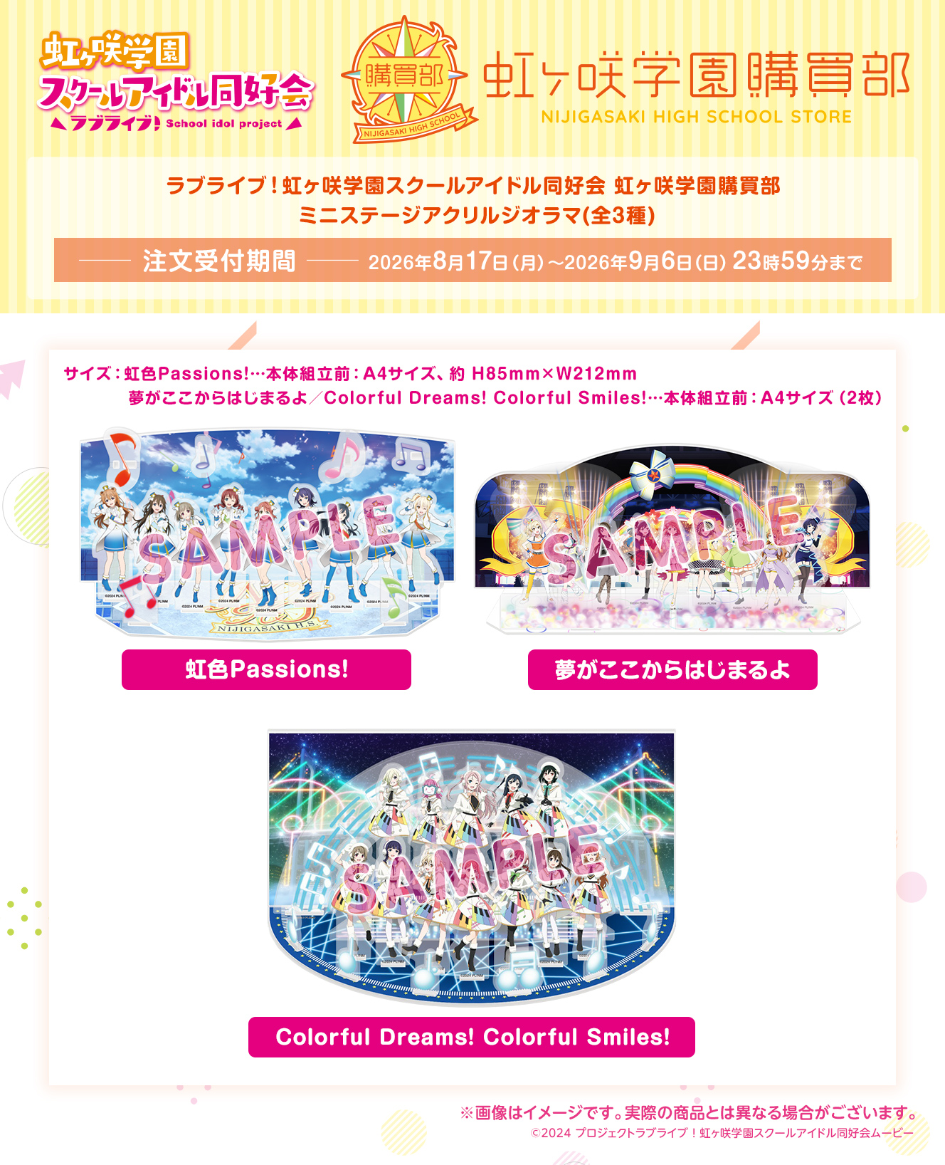 ミニステージアクリルジオラマ(全3種)