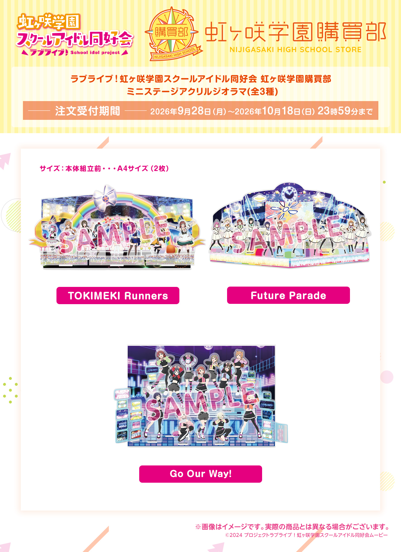 ミニステージアクリルジオラマ(全3種)