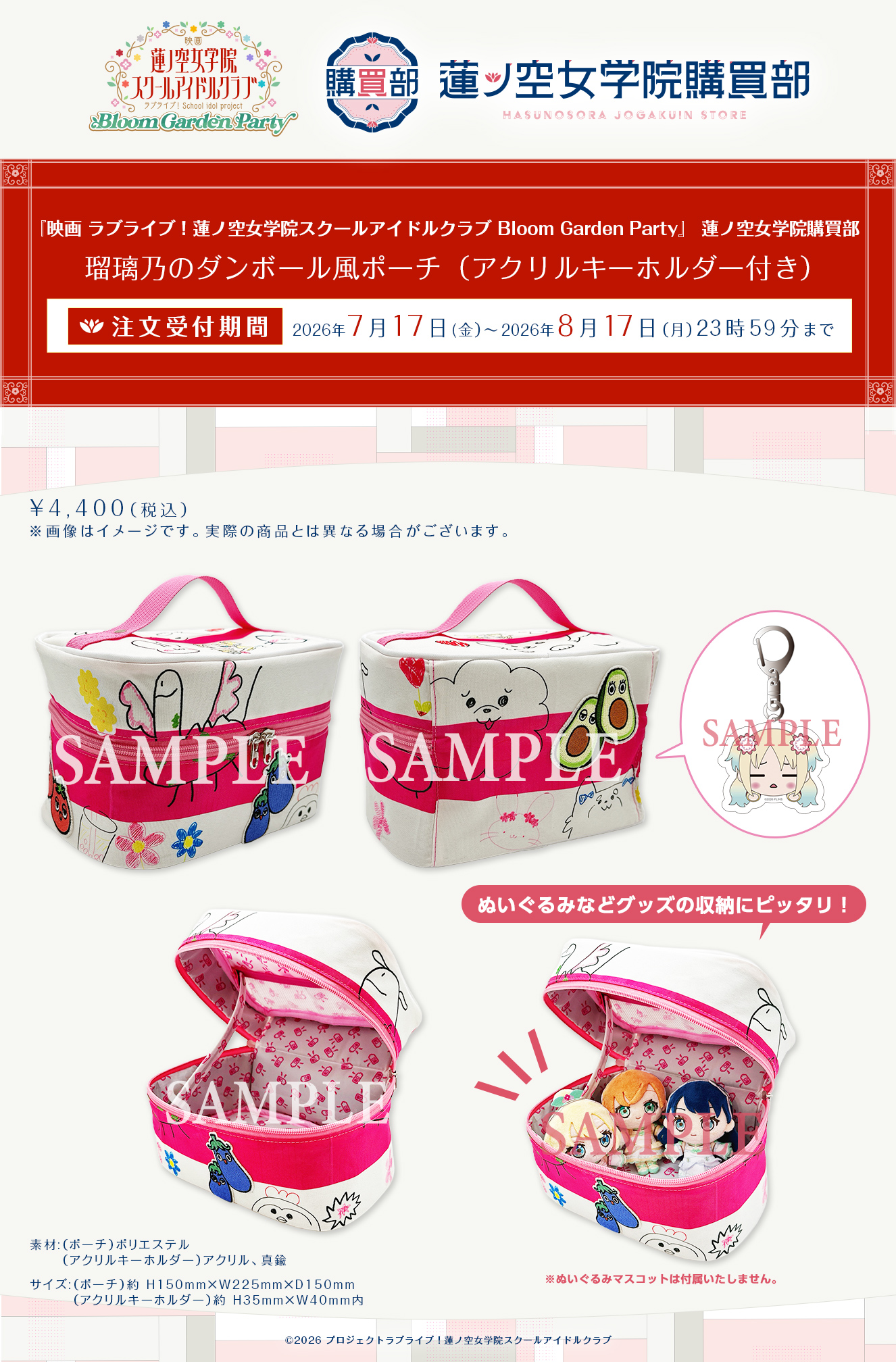 蓮ノ空女学院購買部 瑠璃乃のダンボール風ポーチ（アクリルキーホルダー付き）