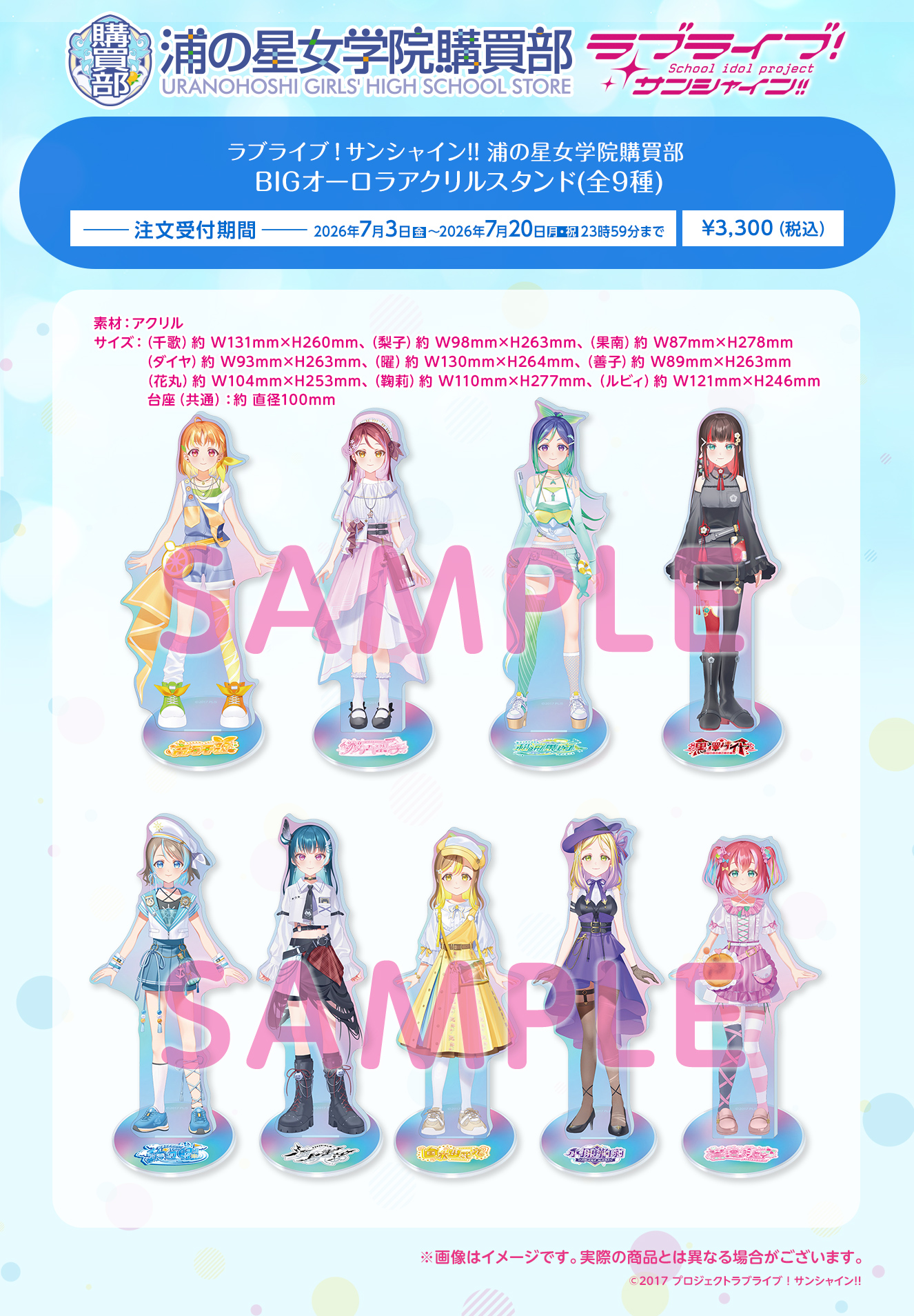 浦の星女学院購買部 BIGオーロラアクリルスタンド(全9種)