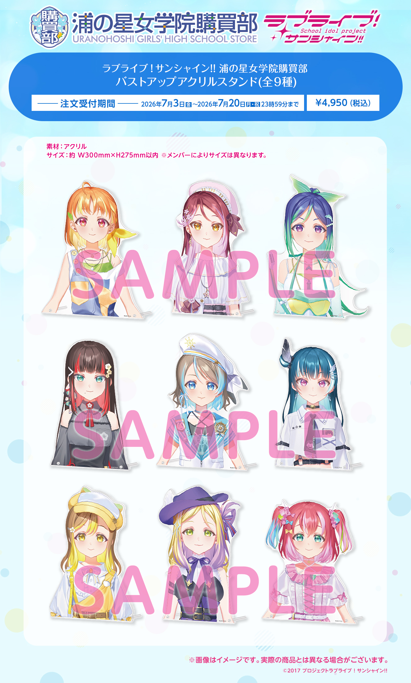 浦の星女学院購買部 バストアップアクリルスタンド(全9種)
