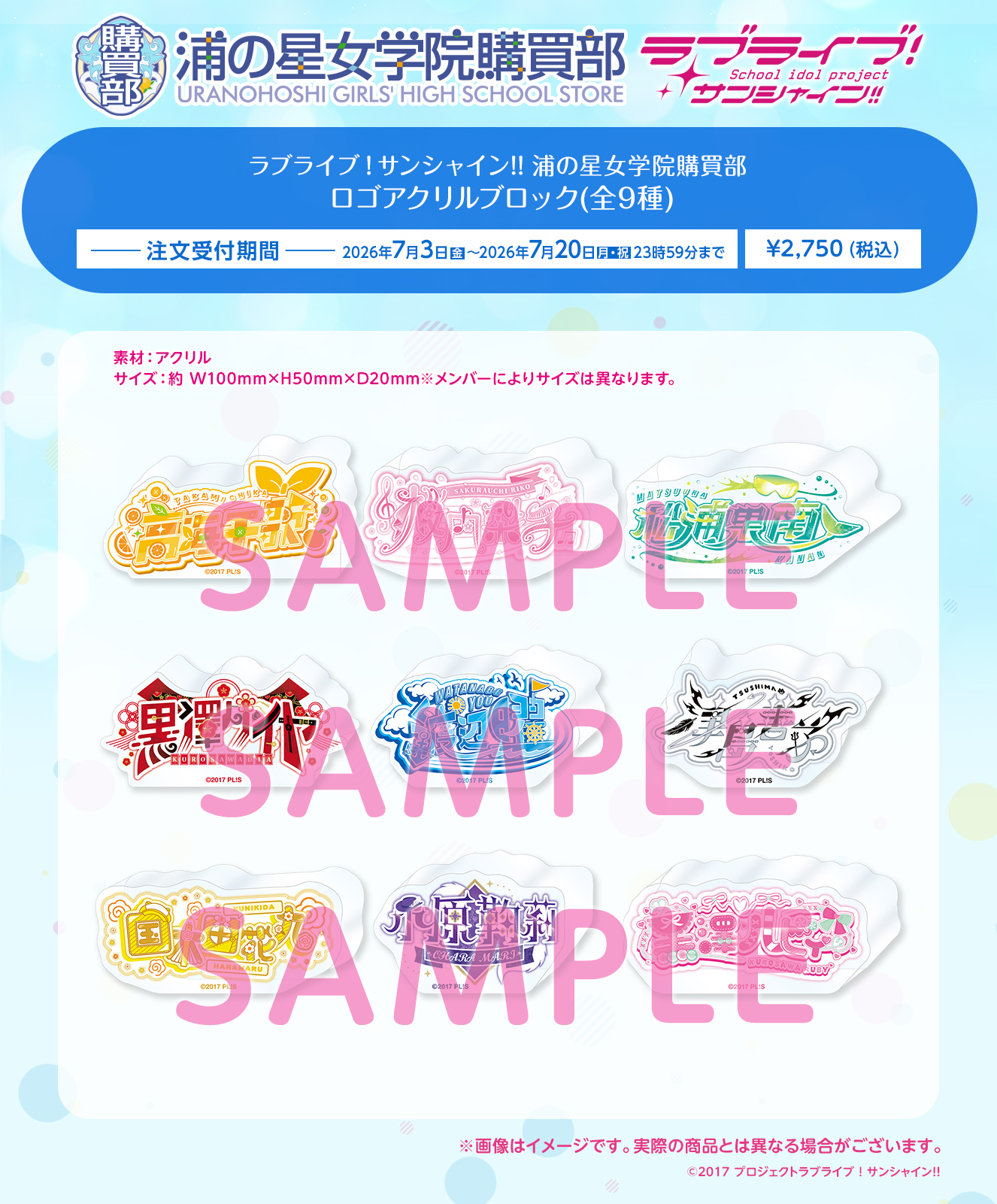 浦の星女学院購買部 ロゴアクリルブロック(全9種)