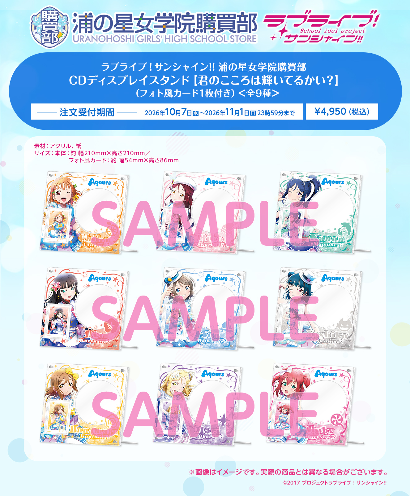 浦の星女学院購買部 CDディスプレイスタンド【君のこころは輝いてるかい？】（フォト風カード1枚付き）＜全9種＞