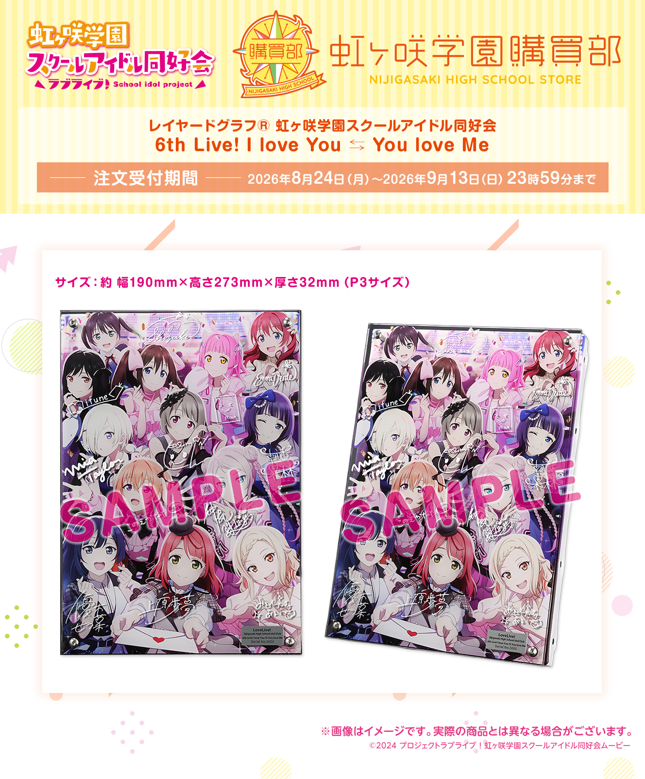 レイヤードグラフ(R) 虹ヶ咲学園スクールアイドル同好会 6th Live! I love You ⇆ You love Me