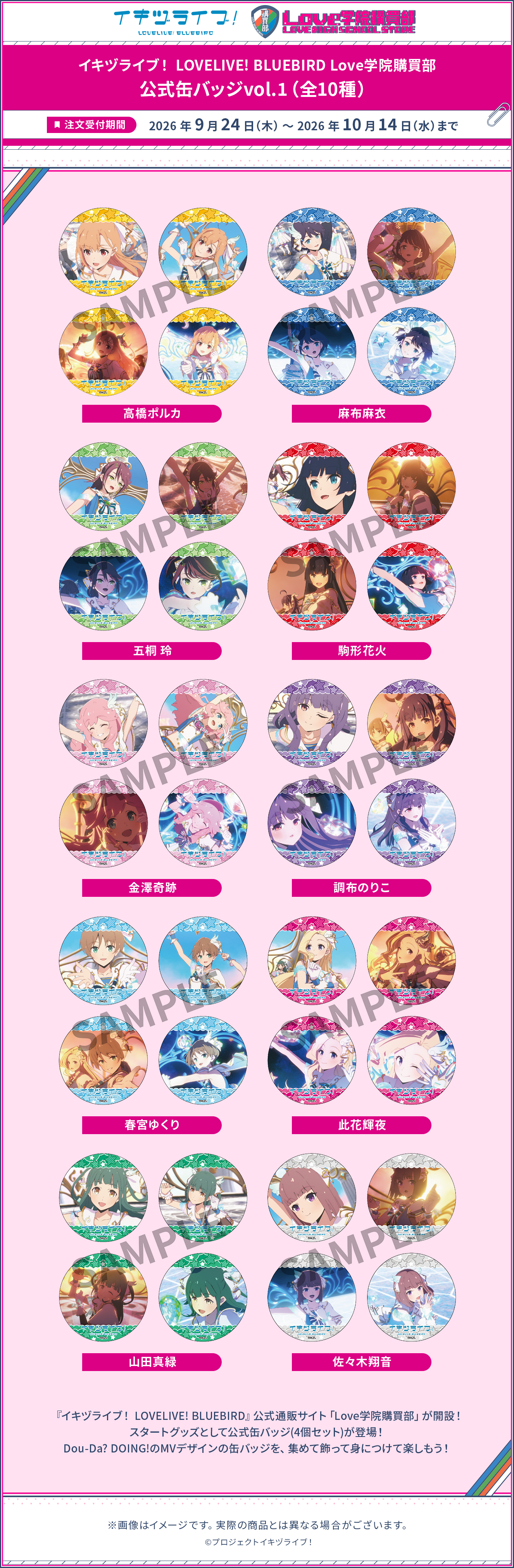 Love学院購買部 公式缶バッジvol.1（全10種）