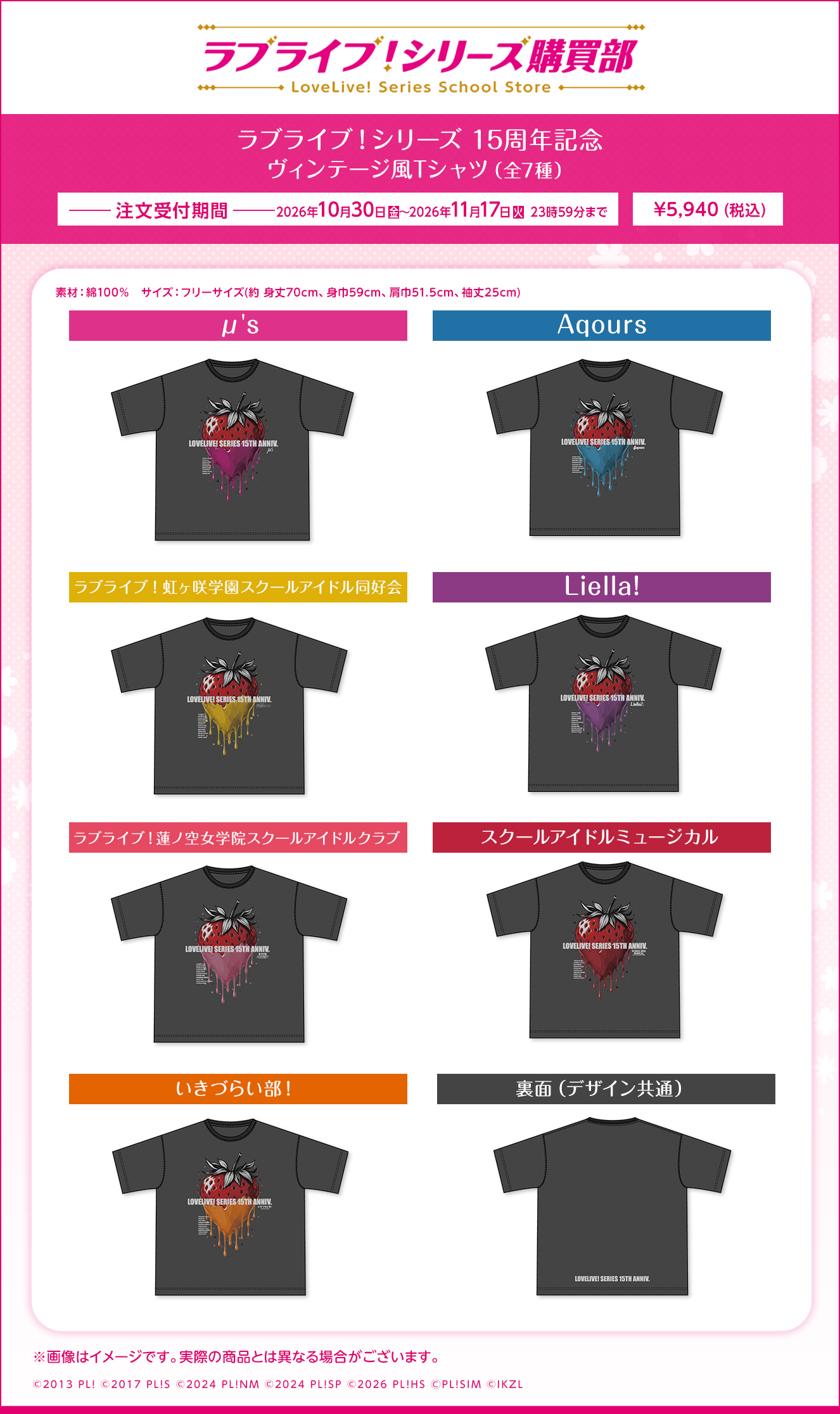ラブライブ！シリーズ 15周年記念 ヴィンテージ風Tシャツ（全7種）
