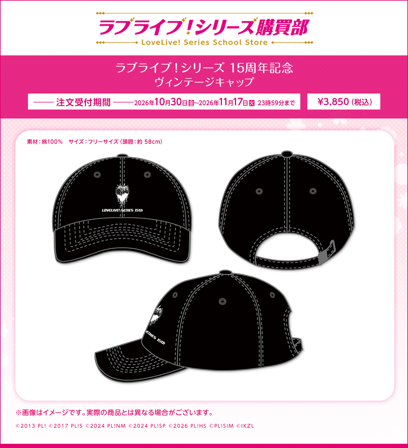 ラブライブ!シリーズ 15周年記念 ヴィンテージキャップ