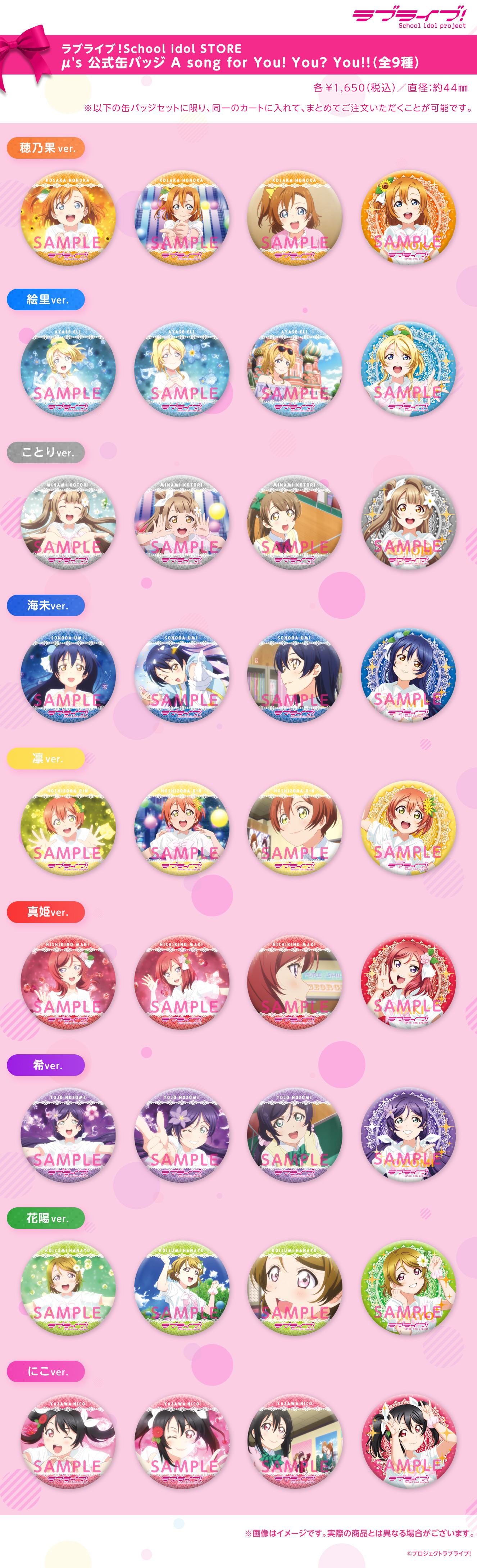 ラブライブ！ ラブライブ！School idol STORE μ's 公式缶バッジ