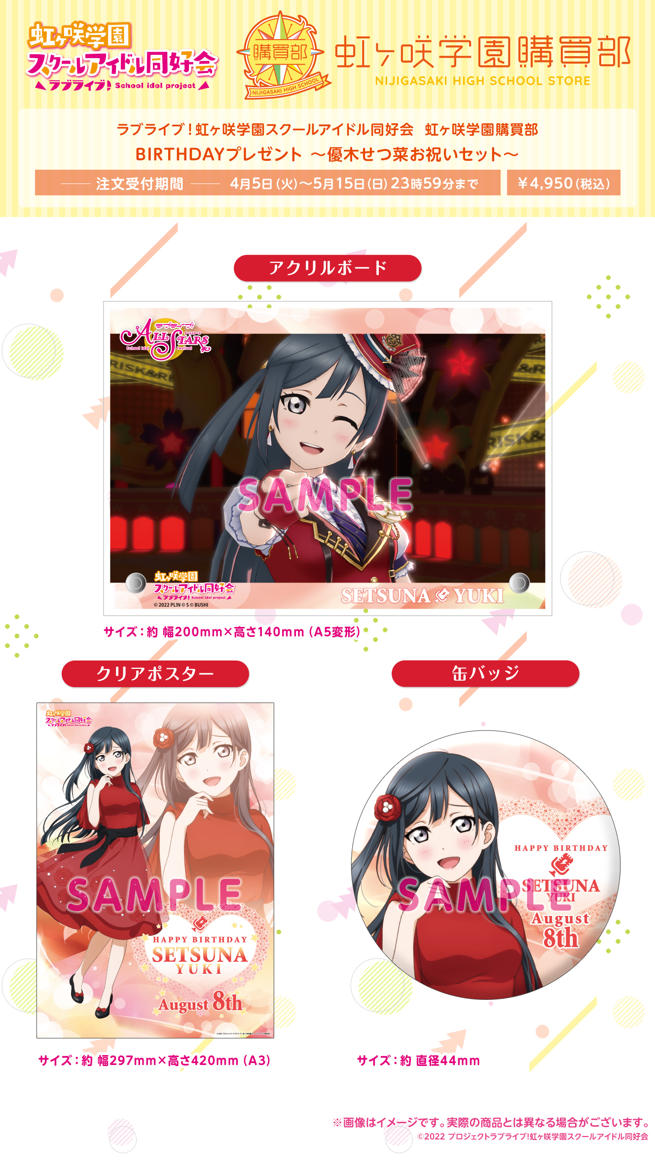 ラブライブ！虹ヶ咲学園スクールアイドル同好会 虹ヶ咲学園購買部