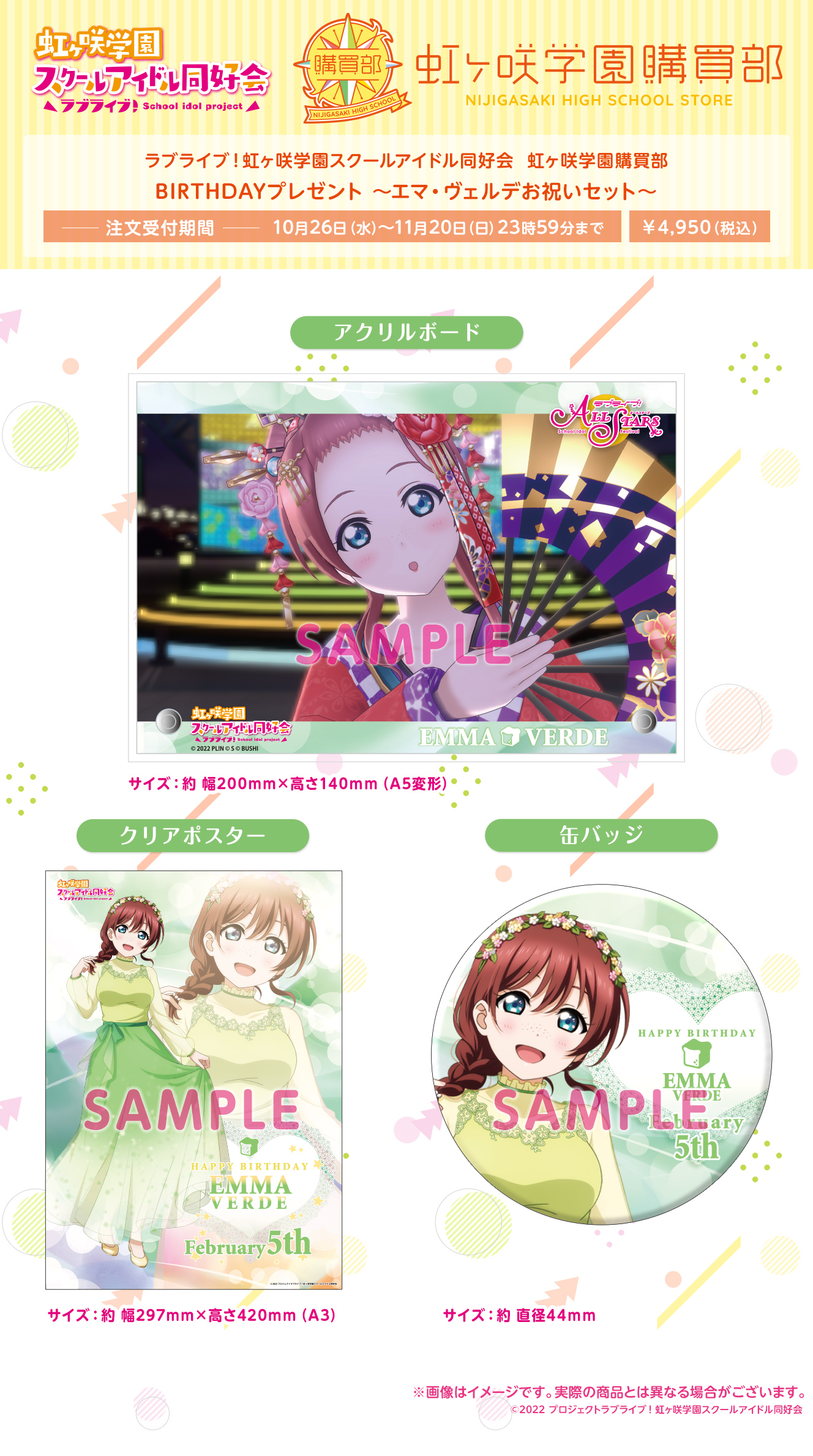 ラブライブ！虹ヶ咲学園スクールアイドル同好会 虹ヶ咲学園購買部