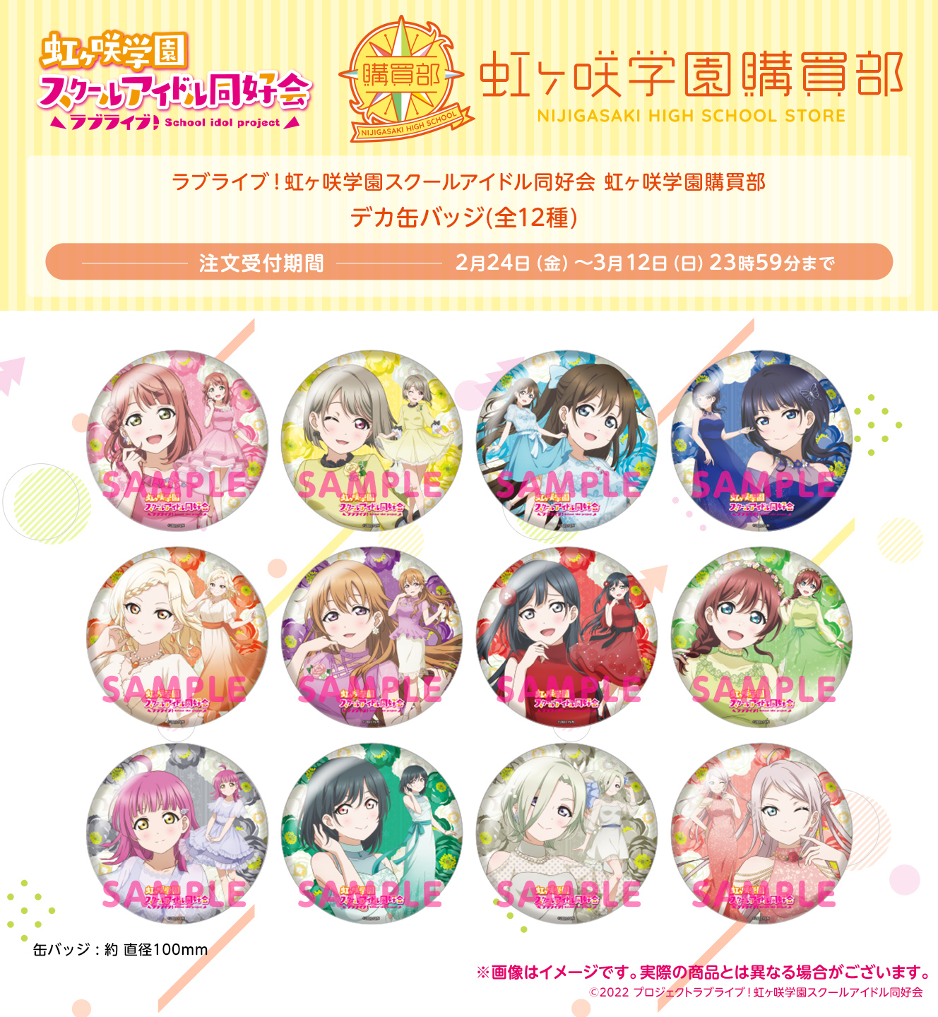 ラブライブ！虹ヶ咲学園スクールアイドル同好会 虹ヶ咲学園購買