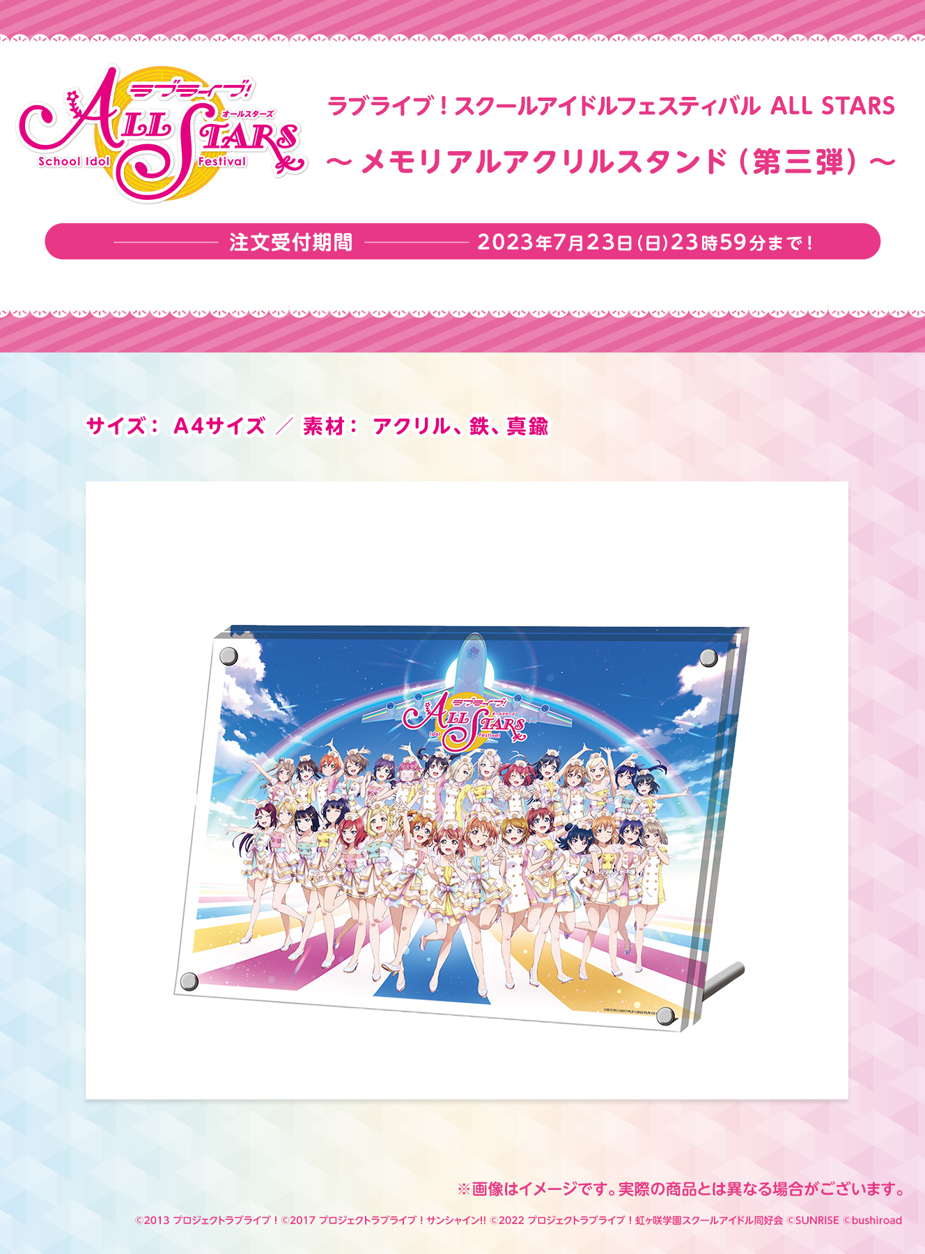 ラブライブ！スクールアイドルフェスティバル ALL STARS メモリアルアクリルスタンド（第三弾） | A-on STORE