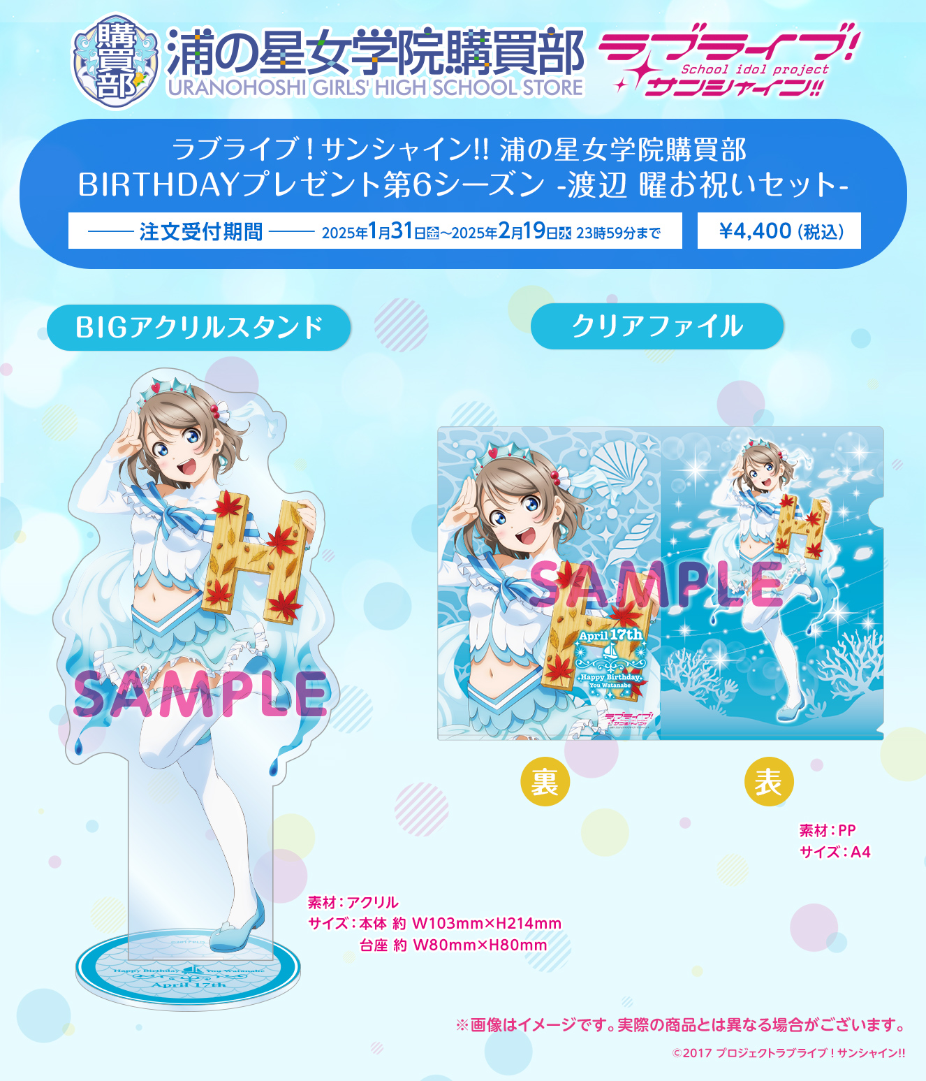 浦の星女学院購買部 BIRTHDAYプレゼント第6シーズン-渡辺 曜お祝いセット-