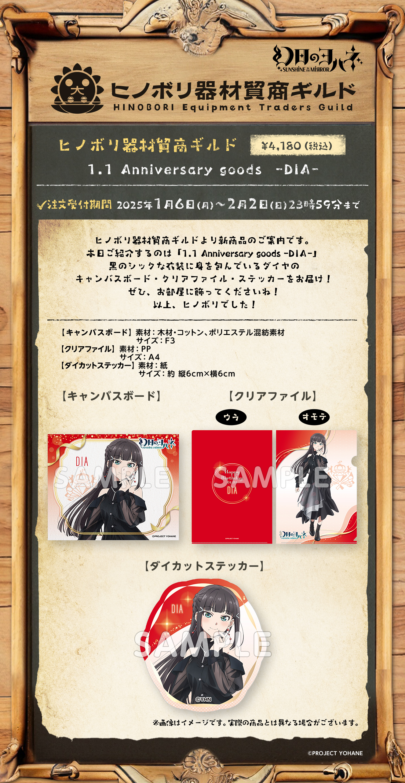 ヒノボリ器材貿商ギルド 1.1 Anniversary goods -DIA-