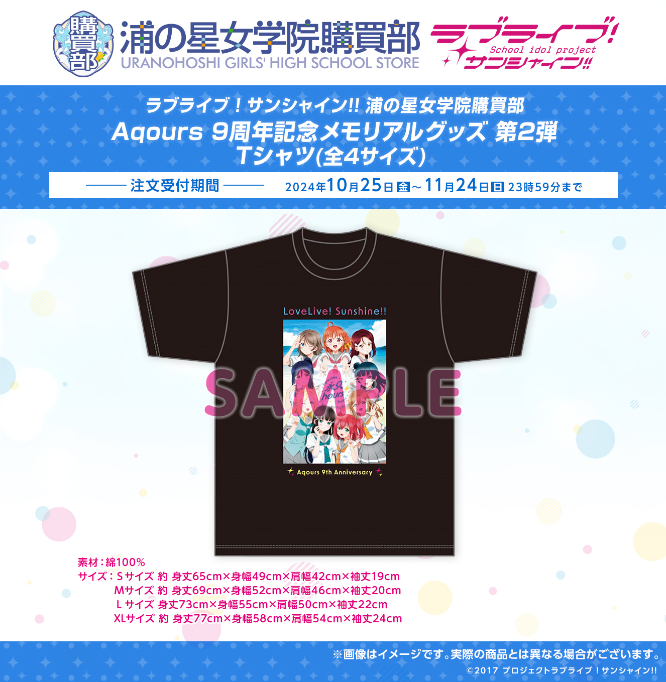 Aqours 9周年 Tシャツ(全4サイズ)