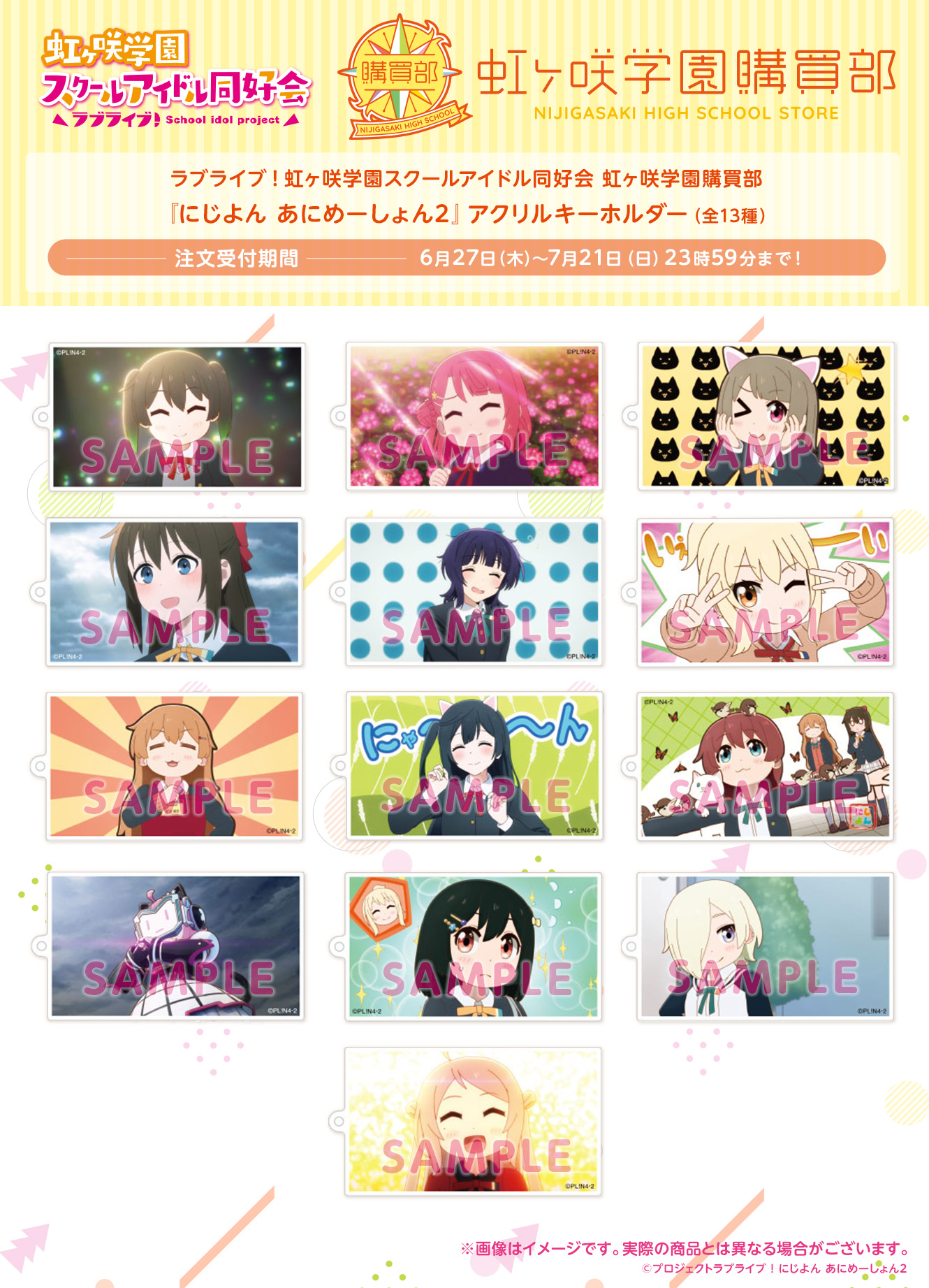 ラブライブ！虹ヶ咲学園スクールアイドル同好会 虹ヶ咲学園購買