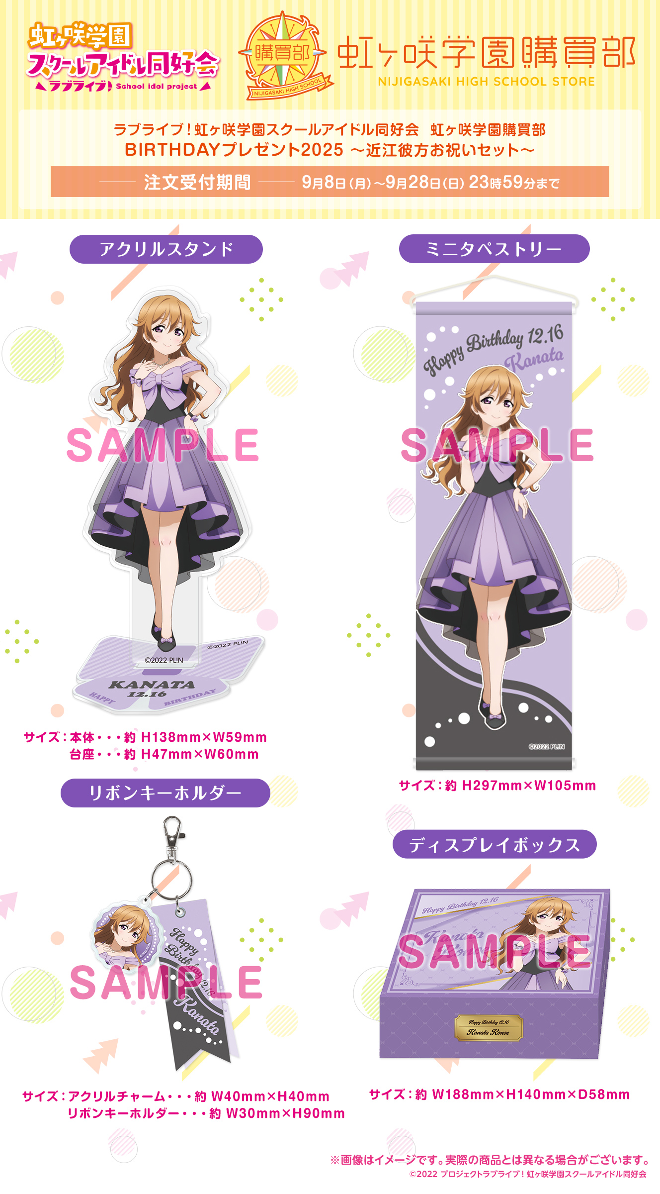 BIRTHDAYプレゼント2025～近江彼方お祝いセット～