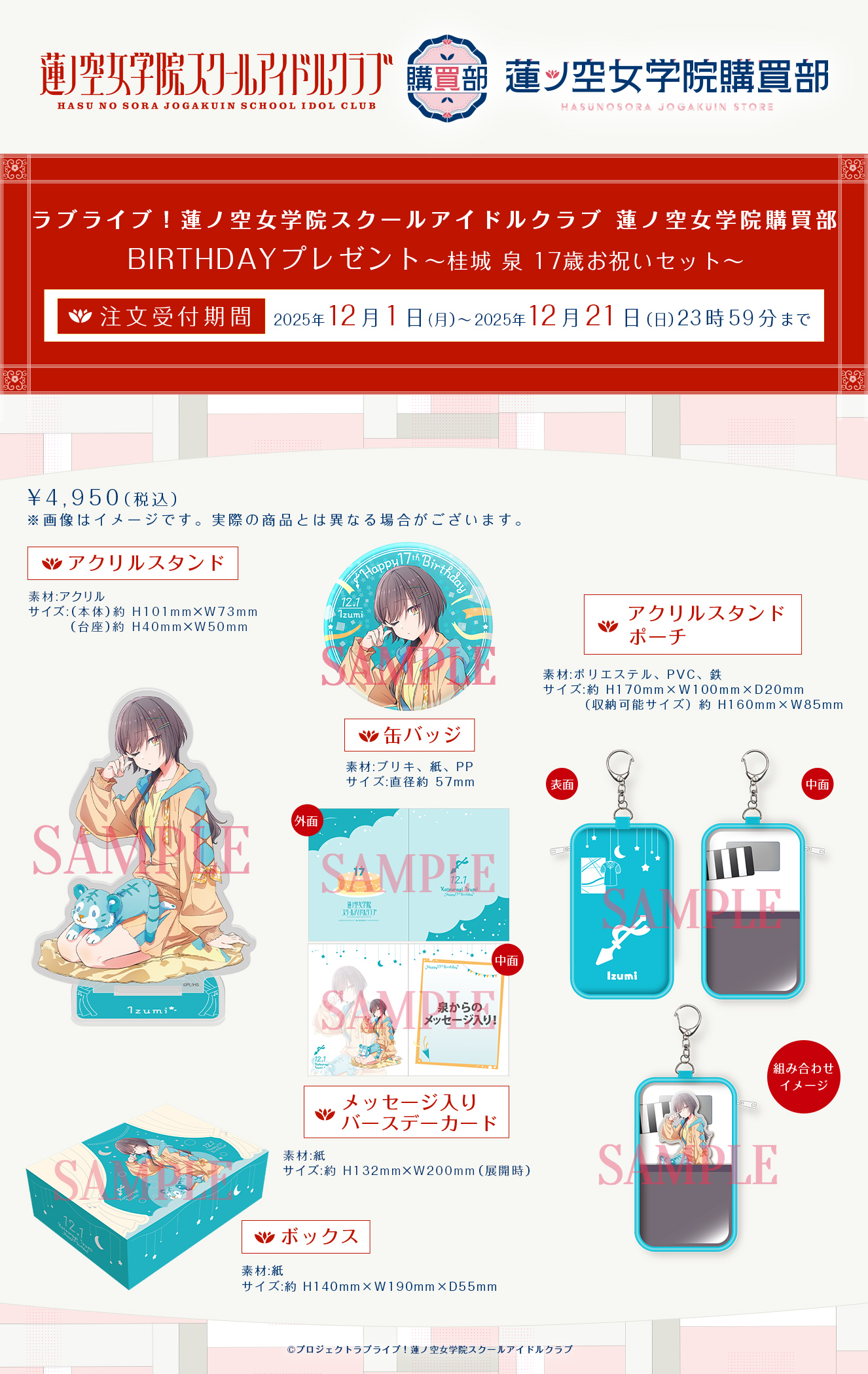 ラブライブ！蓮ノ空女学院スクールアイドルクラブ 蓮ノ空女学院購買部