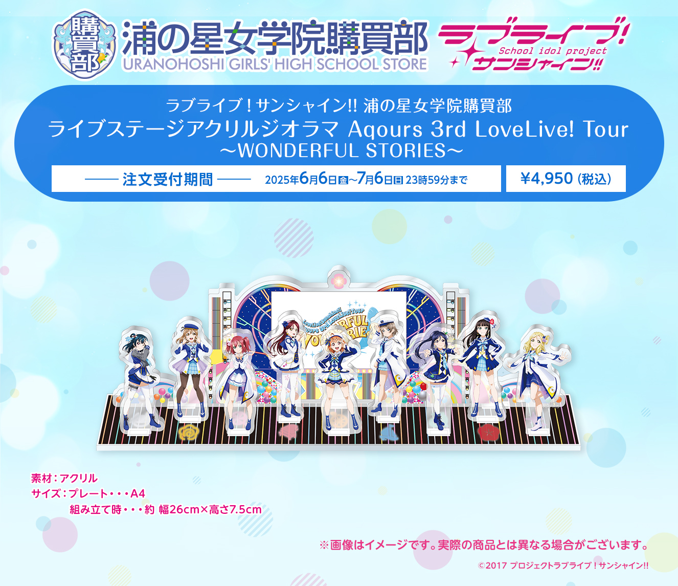ラブライブ！サンシャイン!! 浦の星女学院購買部 ライブステージアクリルジオラマ Aqours 3rd LoveLive! Tour ～WONDERFUL STORIES～