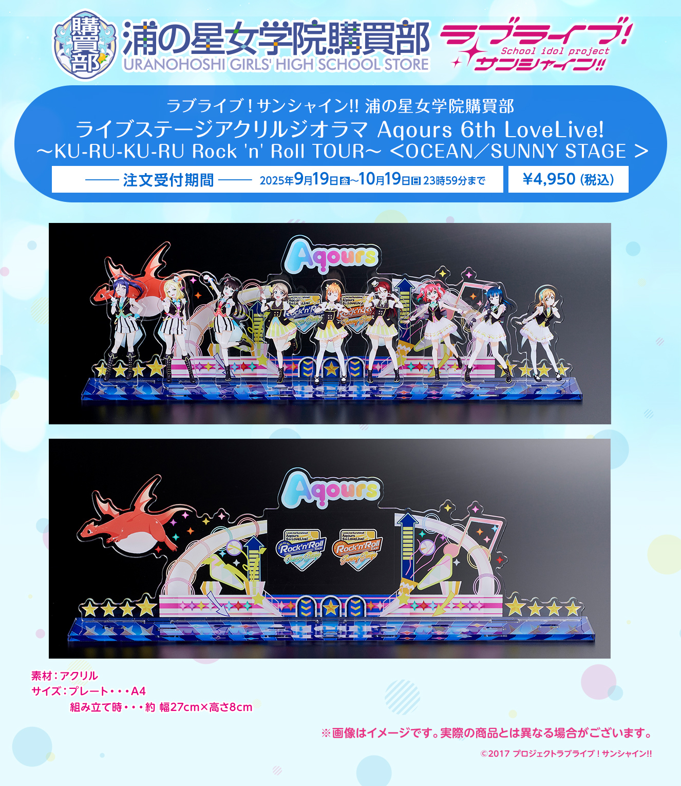 浦の星女学院購買部 ライブステージアクリルジオラマ Aqours 6th LoveLive! ～KU-RU-KU-RU Rock 'n' Roll TOUR～ ＜OCEAN／SUNNY STAGE ＞