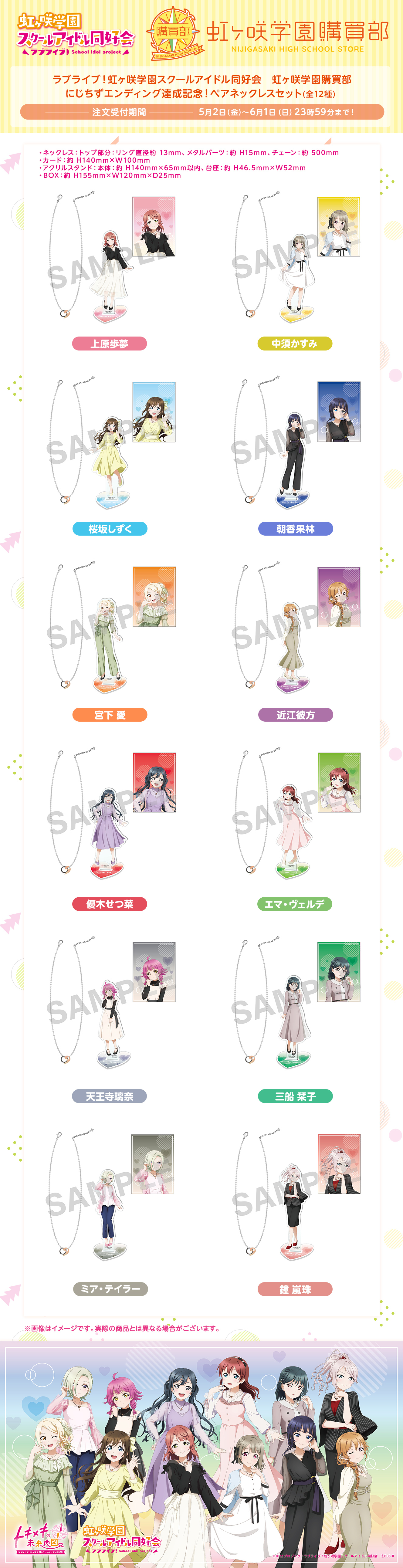 にじちずエンディング達成記念！ペアネックレスセット(全12種)