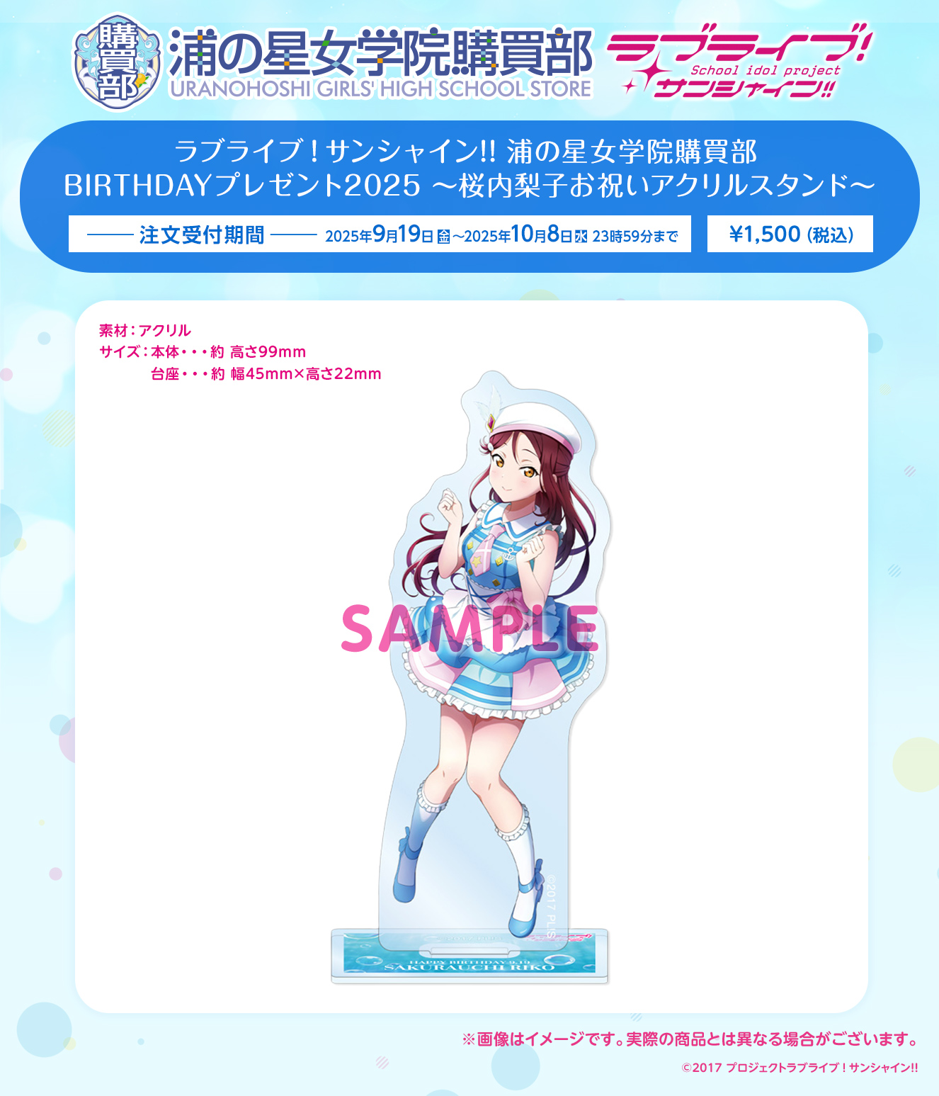 浦の星女学院購買部 BIRTHDAYプレゼント2025 ～桜内梨子お祝いアクリルスタンド～