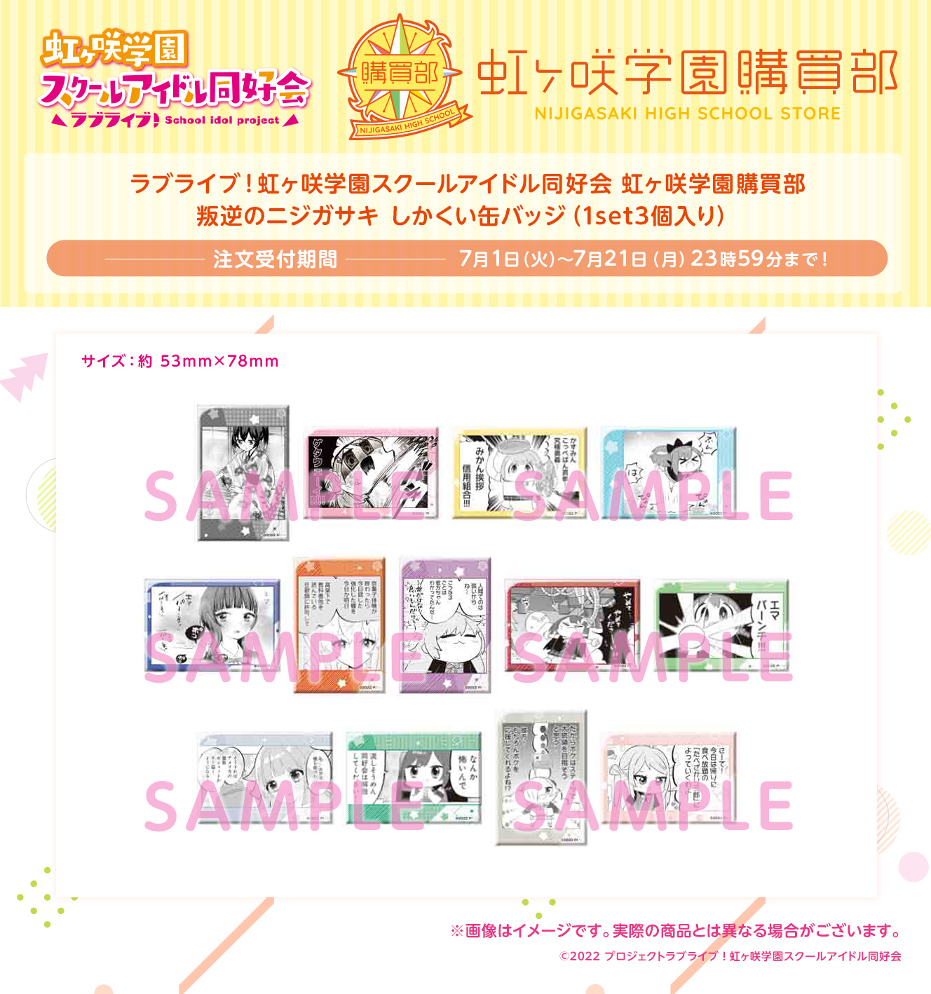 叛逆のニジガサキ しかくい缶バッジ（1set3個入り）
