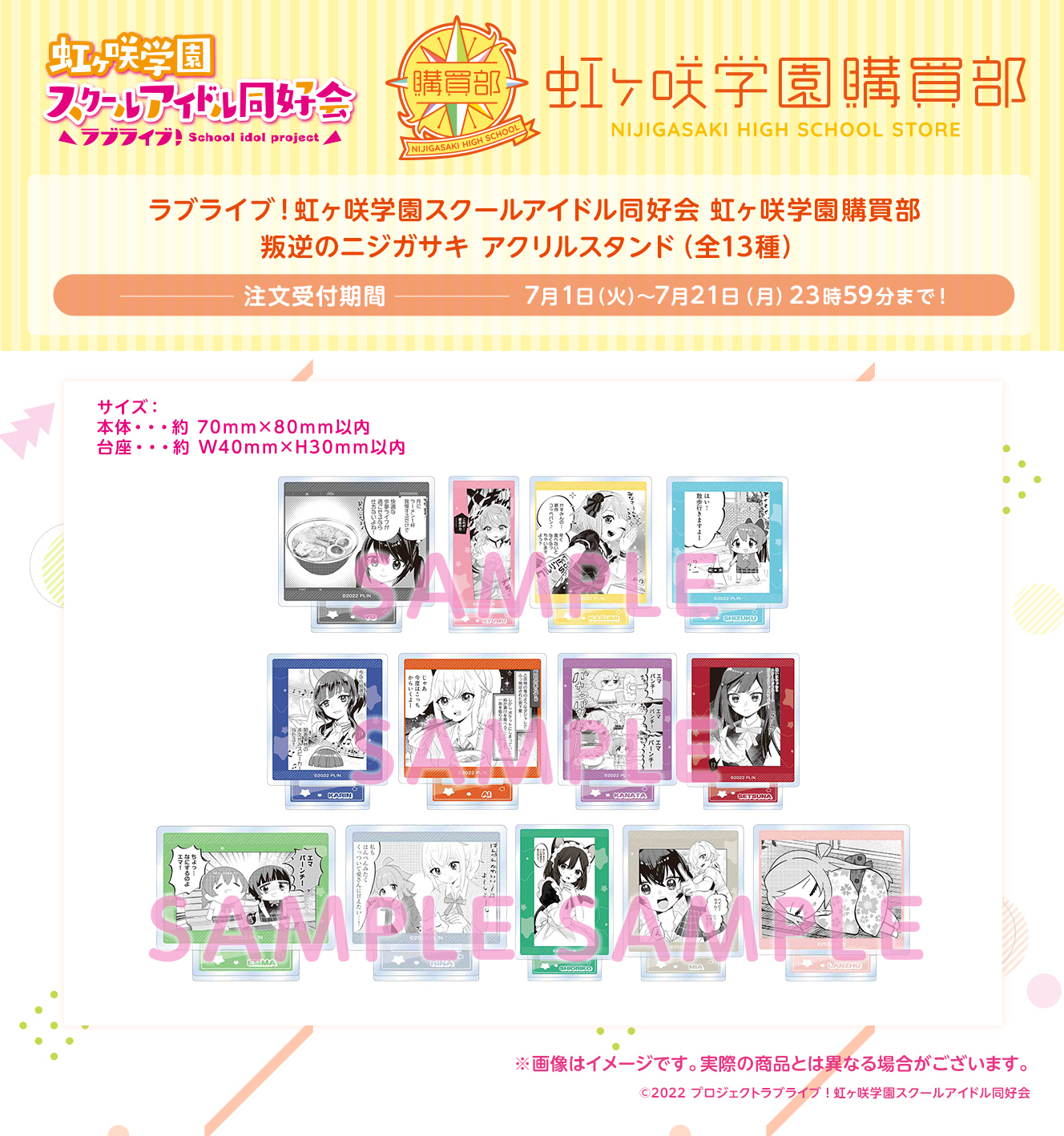 叛逆のニジガサキ アクリルスタンド（全13種）