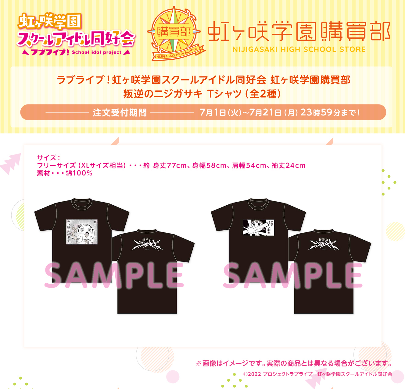 叛逆のニジガサキ Tシャツ（全2種）